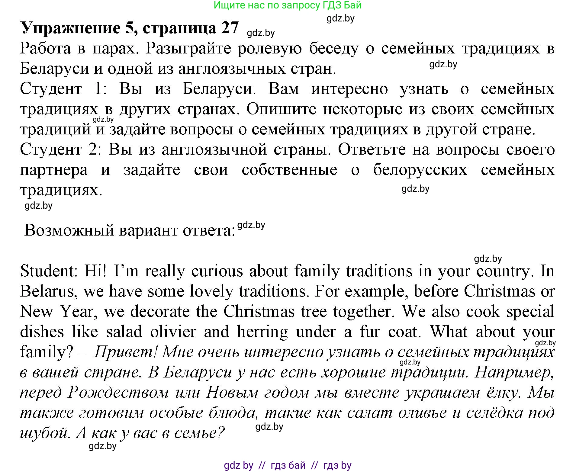 Английский язык (english), 11 класс Учебник (Student's book), авторы: Демченко Наталья Валентиновна, Бушуева Эдите Владиславовна, Севрюкова Татьяна Юрьевна, Лапицкая Людмила Михайловна (Lapitskaya Ludmila), Романчук Вероника Романовна, издательство Вышэйшая школа, Минск, 2022, розового цвета, Часть ( Part) 1, страница 27, номер 5, Решение 1