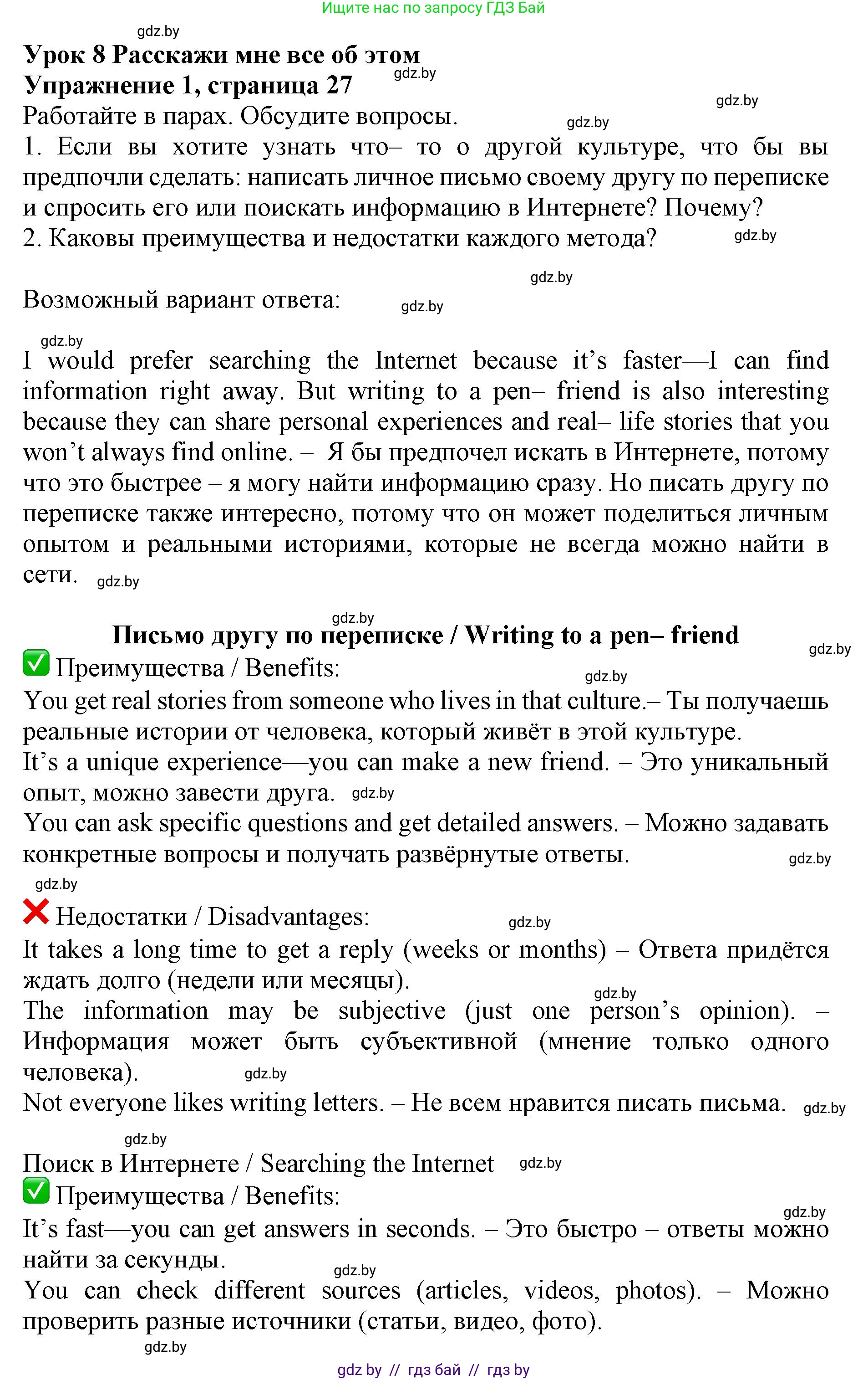 Английский язык (english), 11 класс Учебник (Student's book), авторы: Демченко Наталья Валентиновна, Бушуева Эдите Владиславовна, Севрюкова Татьяна Юрьевна, Лапицкая Людмила Михайловна (Lapitskaya Ludmila), Романчук Вероника Романовна, издательство Вышэйшая школа, Минск, 2022, розового цвета, Часть ( Part) 1, страница 27, номер 1, Решение 1