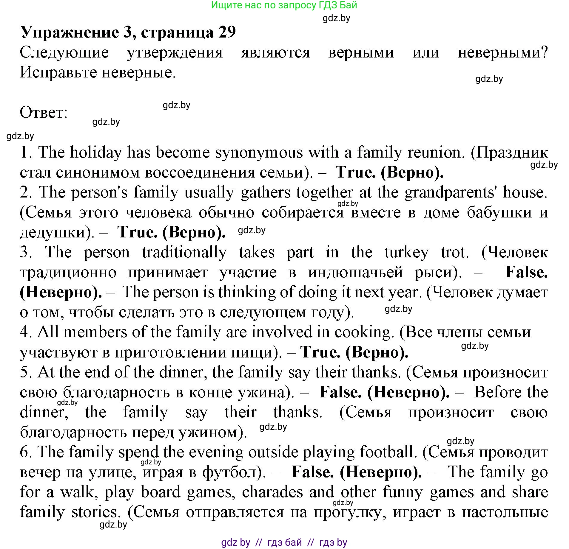 Английский язык (english), 11 класс Учебник (Student's book), авторы: Демченко Наталья Валентиновна, Бушуева Эдите Владиславовна, Севрюкова Татьяна Юрьевна, Лапицкая Людмила Михайловна (Lapitskaya Ludmila), Романчук Вероника Романовна, издательство Вышэйшая школа, Минск, 2022, розового цвета, Часть ( Part) 1, страница 29, номер 3, Решение 1