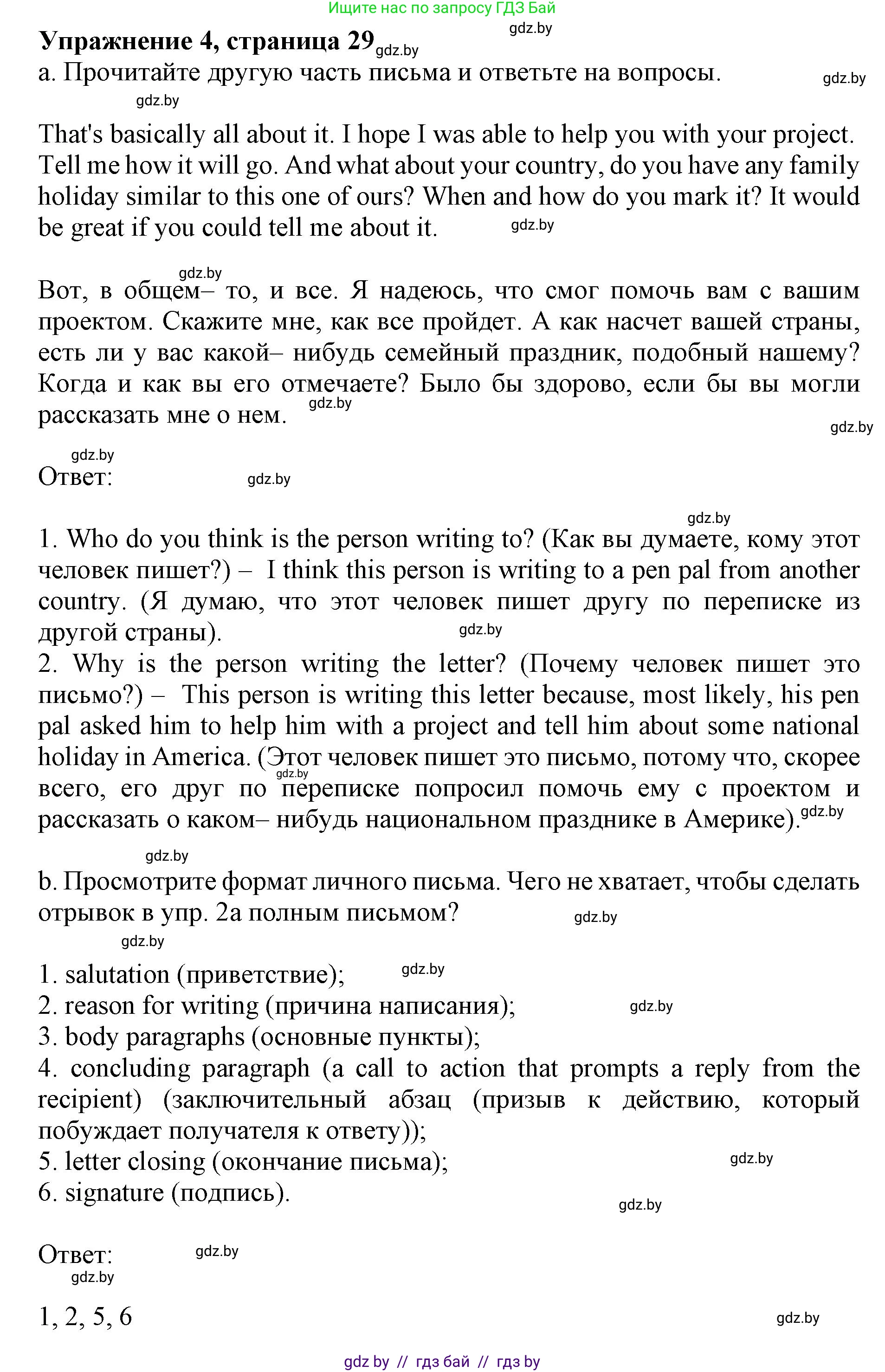 Английский язык (english), 11 класс Учебник (Student's book), авторы: Демченко Наталья Валентиновна, Бушуева Эдите Владиславовна, Севрюкова Татьяна Юрьевна, Лапицкая Людмила Михайловна (Lapitskaya Ludmila), Романчук Вероника Романовна, издательство Вышэйшая школа, Минск, 2022, розового цвета, Часть ( Part) 1, страница 29, номер 4, Решение 1