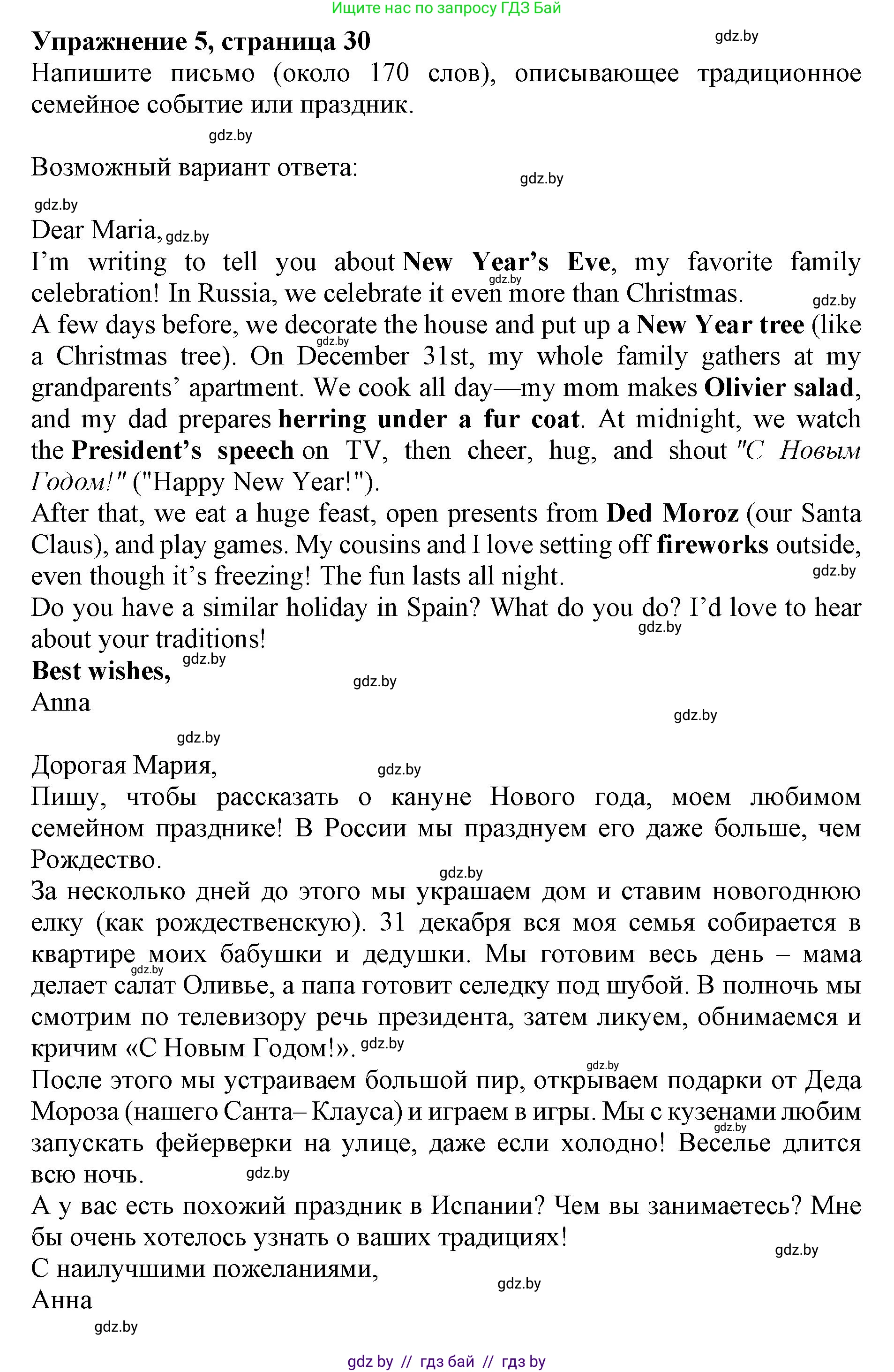 Английский язык (english), 11 класс Учебник (Student's book), авторы: Демченко Наталья Валентиновна, Бушуева Эдите Владиславовна, Севрюкова Татьяна Юрьевна, Лапицкая Людмила Михайловна (Lapitskaya Ludmila), Романчук Вероника Романовна, издательство Вышэйшая школа, Минск, 2022, розового цвета, Часть ( Part) 1, страница 30, номер 5, Решение 1