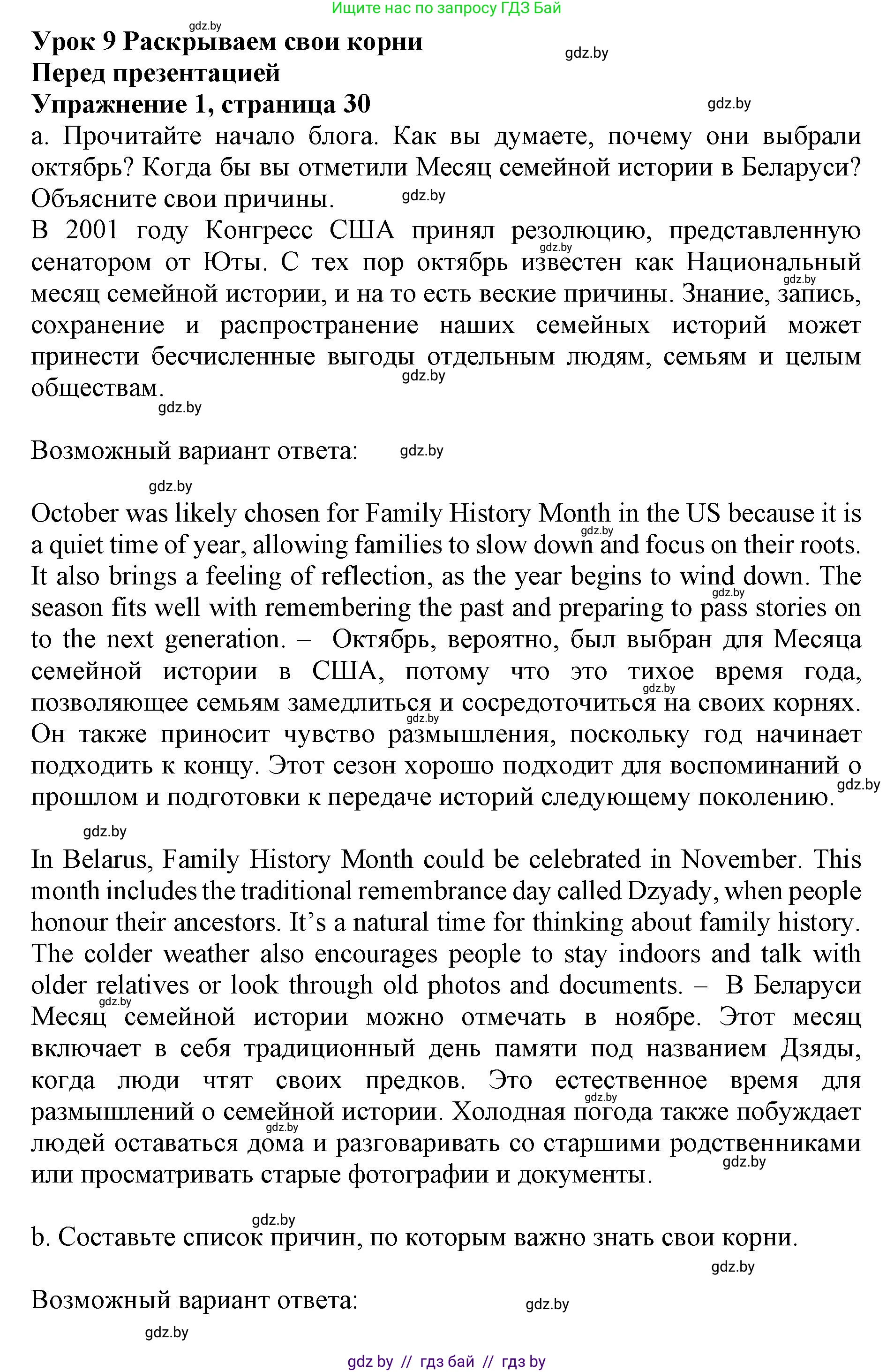 Английский язык (english), 11 класс Учебник (Student's book), авторы: Демченко Наталья Валентиновна, Бушуева Эдите Владиславовна, Севрюкова Татьяна Юрьевна, Лапицкая Людмила Михайловна (Lapitskaya Ludmila), Романчук Вероника Романовна, издательство Вышэйшая школа, Минск, 2022, розового цвета, Часть ( Part) 1, страница 30, Решение 1