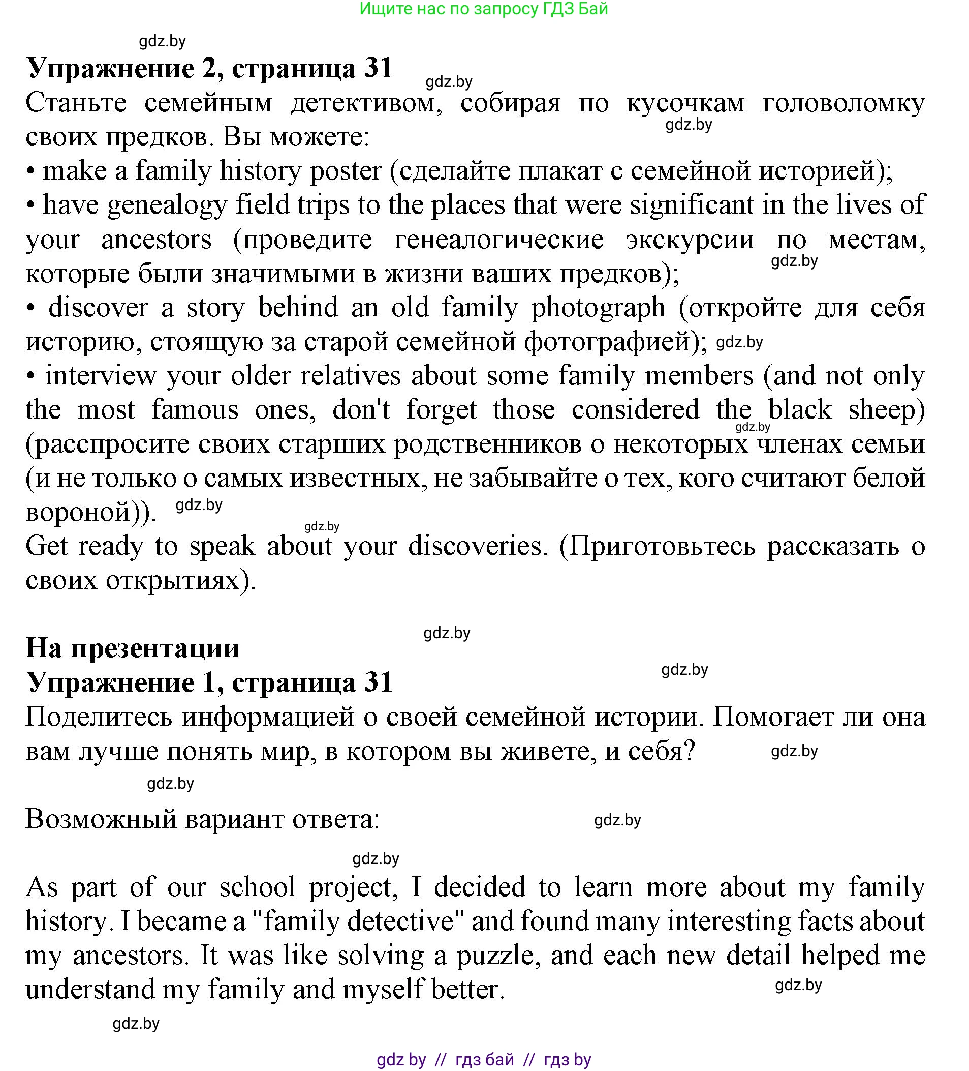 Английский язык (english), 11 класс Учебник (Student's book), авторы: Демченко Наталья Валентиновна, Бушуева Эдите Владиславовна, Севрюкова Татьяна Юрьевна, Лапицкая Людмила Михайловна (Lapitskaya Ludmila), Романчук Вероника Романовна, издательство Вышэйшая школа, Минск, 2022, розового цвета, Часть ( Part) 1, страница 31, Решение 1