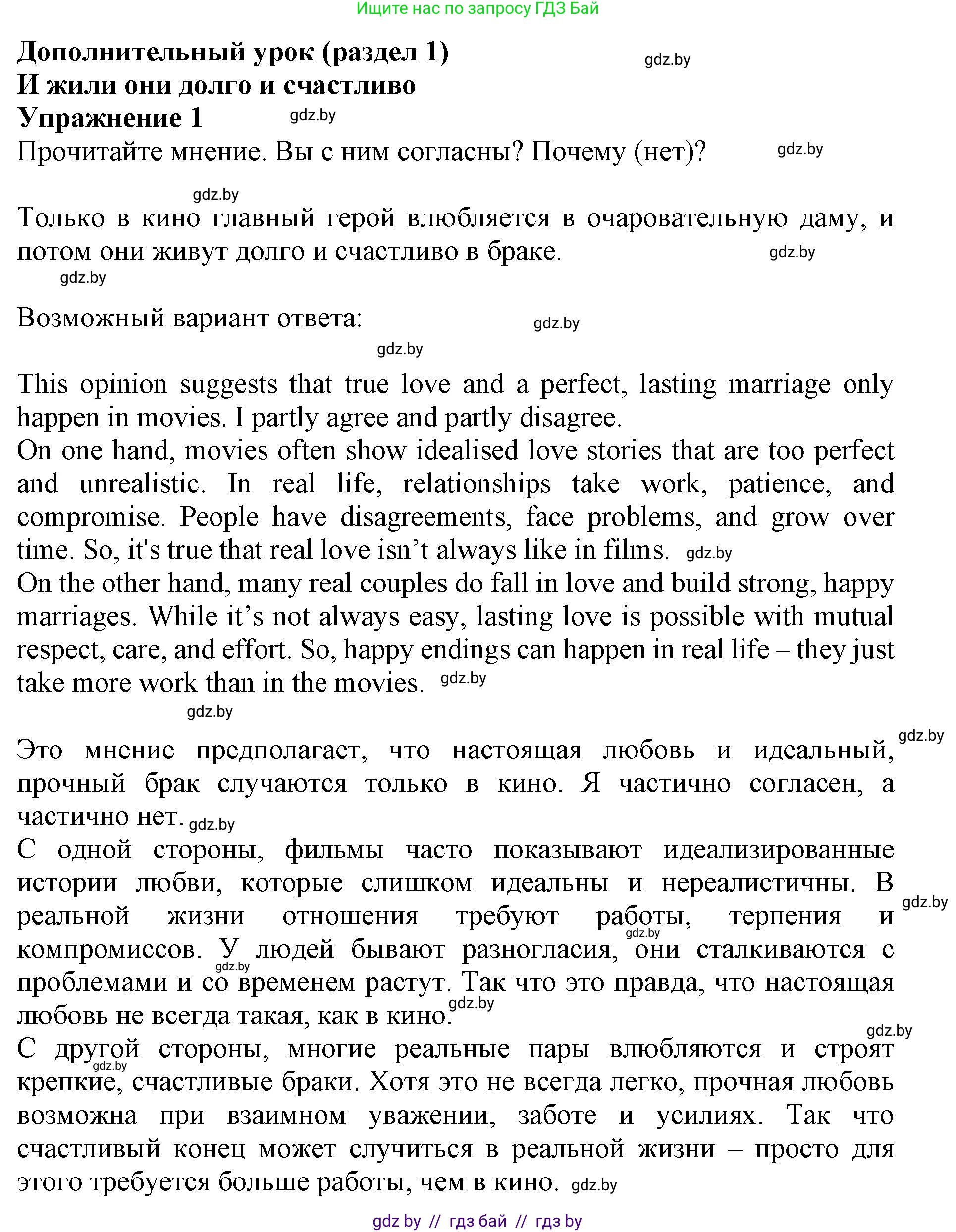 Английский язык (english), 11 класс Учебник (Student's book), авторы: Демченко Наталья Валентиновна, Бушуева Эдите Владиславовна, Севрюкова Татьяна Юрьевна, Лапицкая Людмила Михайловна (Lapitskaya Ludmila), Романчук Вероника Романовна, издательство Вышэйшая школа, Минск, 2022, розового цвета, страница 1, номер 1, Решение 1