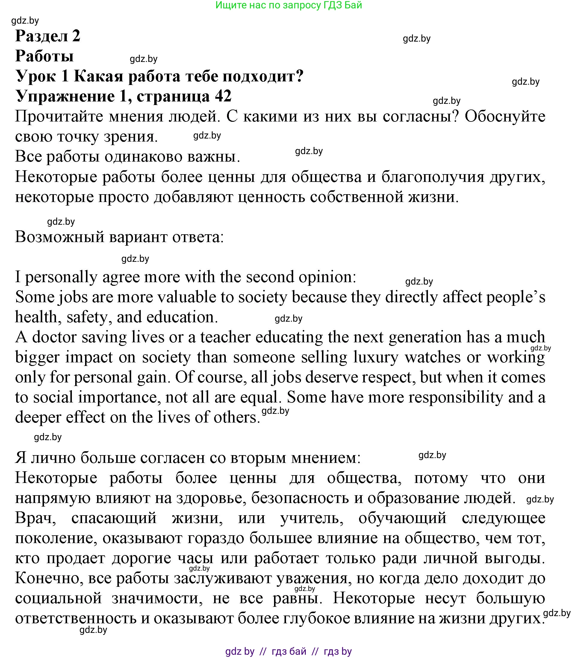Английский язык (english), 11 класс Учебник (Student's book), авторы: Демченко Наталья Валентиновна, Бушуева Эдите Владиславовна, Севрюкова Татьяна Юрьевна, Лапицкая Людмила Михайловна (Lapitskaya Ludmila), Романчук Вероника Романовна, издательство Вышэйшая школа, Минск, 2022, розового цвета, Часть ( Part) 1, страница 42, номер 1, Решение 1