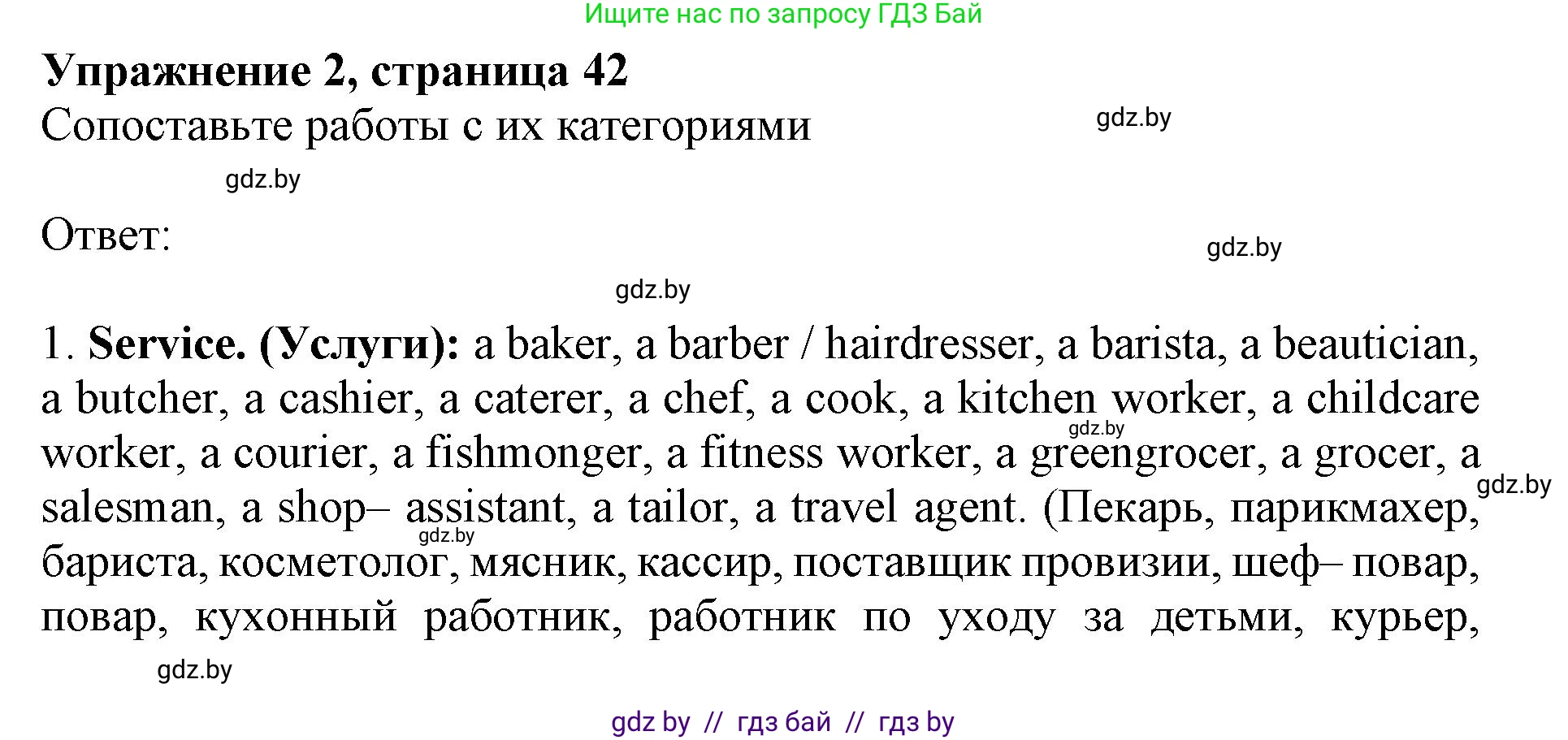Английский язык (english), 11 класс Учебник (Student's book), авторы: Демченко Наталья Валентиновна, Бушуева Эдите Владиславовна, Севрюкова Татьяна Юрьевна, Лапицкая Людмила Михайловна (Lapitskaya Ludmila), Романчук Вероника Романовна, издательство Вышэйшая школа, Минск, 2022, розового цвета, Часть ( Part) 1, страница 42, номер 2, Решение 1