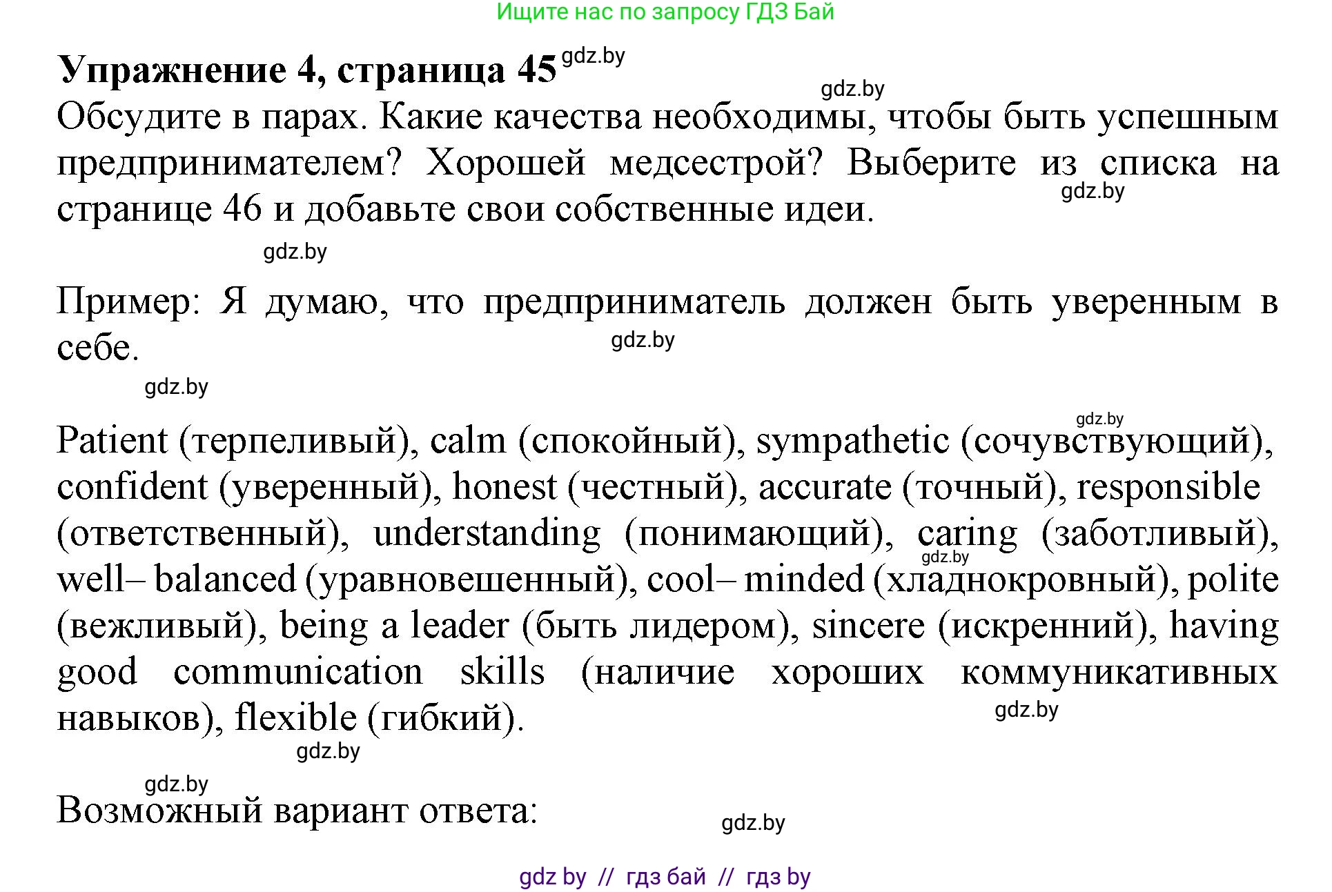 Английский язык (english), 11 класс Учебник (Student's book), авторы: Демченко Наталья Валентиновна, Бушуева Эдите Владиславовна, Севрюкова Татьяна Юрьевна, Лапицкая Людмила Михайловна (Lapitskaya Ludmila), Романчук Вероника Романовна, издательство Вышэйшая школа, Минск, 2022, розового цвета, Часть ( Part) 1, страница 45, номер 4, Решение 1