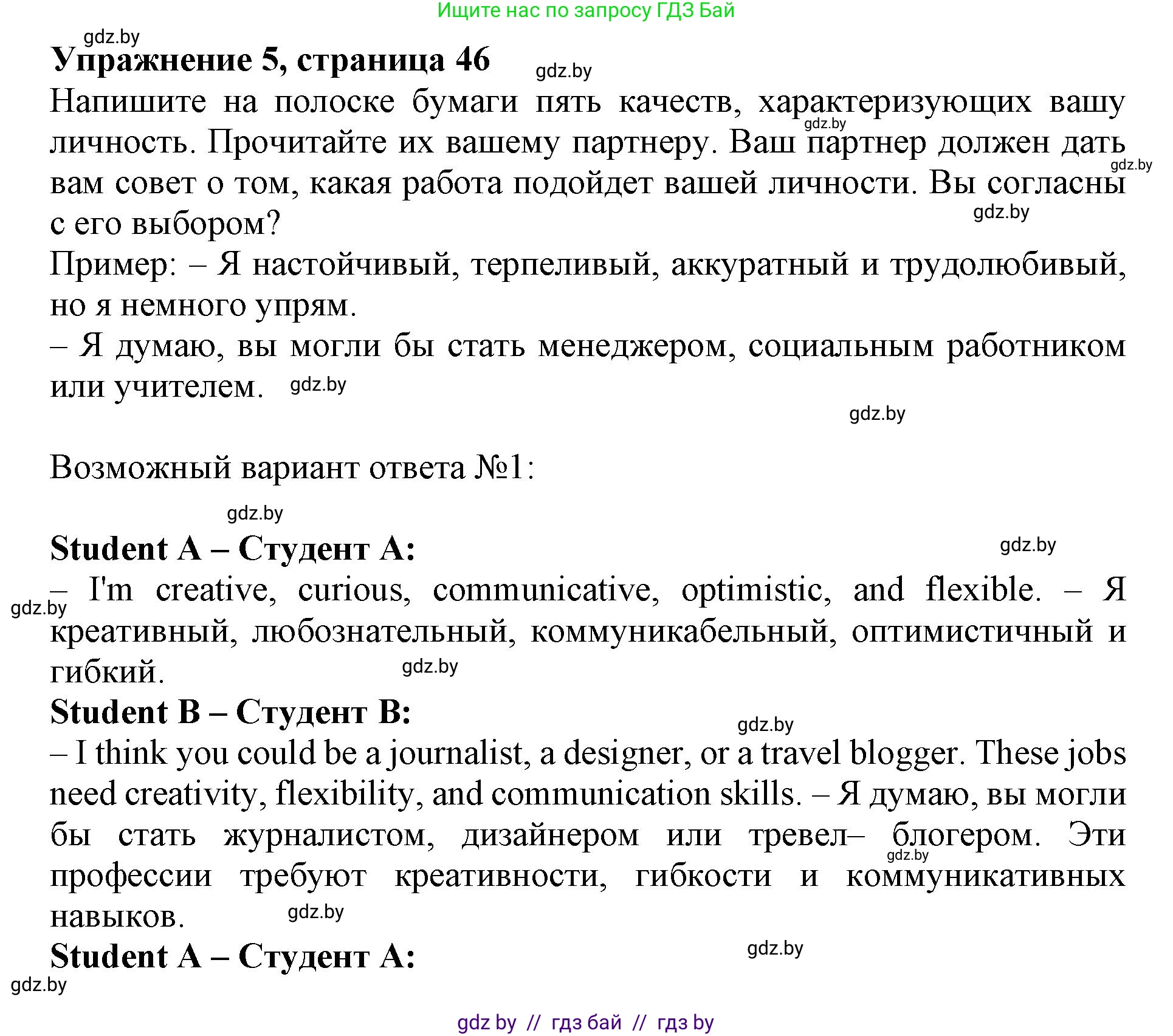 Английский язык (english), 11 класс Учебник (Student's book), авторы: Демченко Наталья Валентиновна, Бушуева Эдите Владиславовна, Севрюкова Татьяна Юрьевна, Лапицкая Людмила Михайловна (Lapitskaya Ludmila), Романчук Вероника Романовна, издательство Вышэйшая школа, Минск, 2022, розового цвета, Часть ( Part) 1, страница 46, номер 5, Решение 1