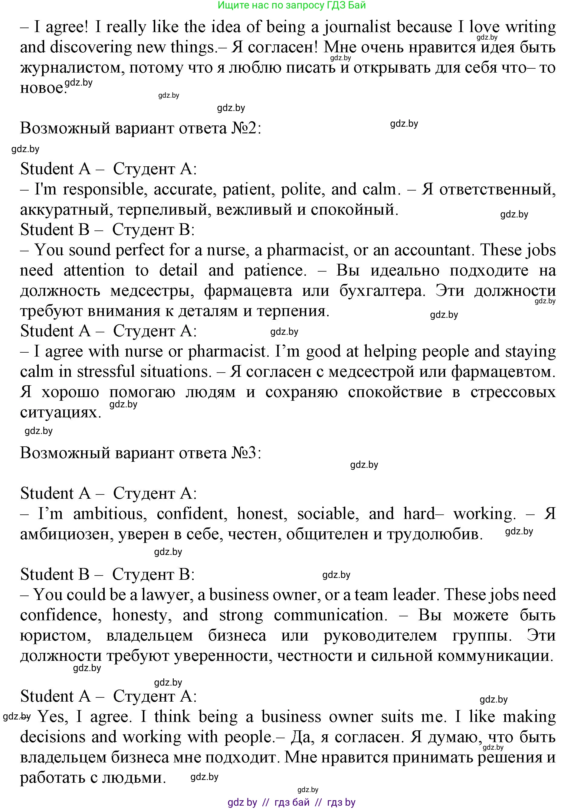 Английский язык (english), 11 класс Учебник (Student's book), авторы: Демченко Наталья Валентиновна, Бушуева Эдите Владиславовна, Севрюкова Татьяна Юрьевна, Лапицкая Людмила Михайловна (Lapitskaya Ludmila), Романчук Вероника Романовна, издательство Вышэйшая школа, Минск, 2022, розового цвета, Часть ( Part) 1, страница 46, номер 5, Решение 1 (продолжение 2)