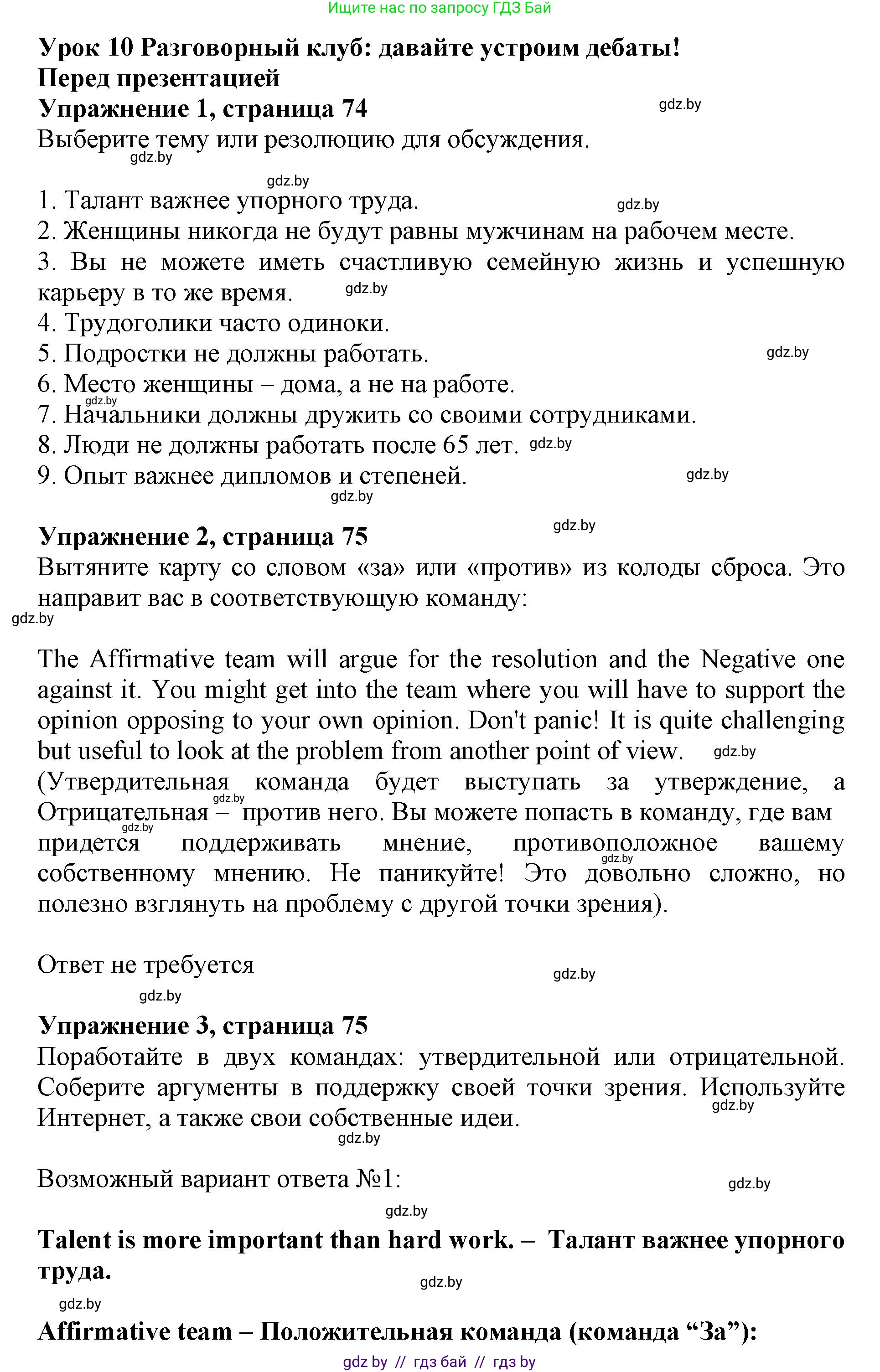 Английский язык (english), 11 класс Учебник (Student's book), авторы: Демченко Наталья Валентиновна, Бушуева Эдите Владиславовна, Севрюкова Татьяна Юрьевна, Лапицкая Людмила Михайловна (Lapitskaya Ludmila), Романчук Вероника Романовна, издательство Вышэйшая школа, Минск, 2022, розового цвета, Часть ( Part) 1, страница 74, Решение 1