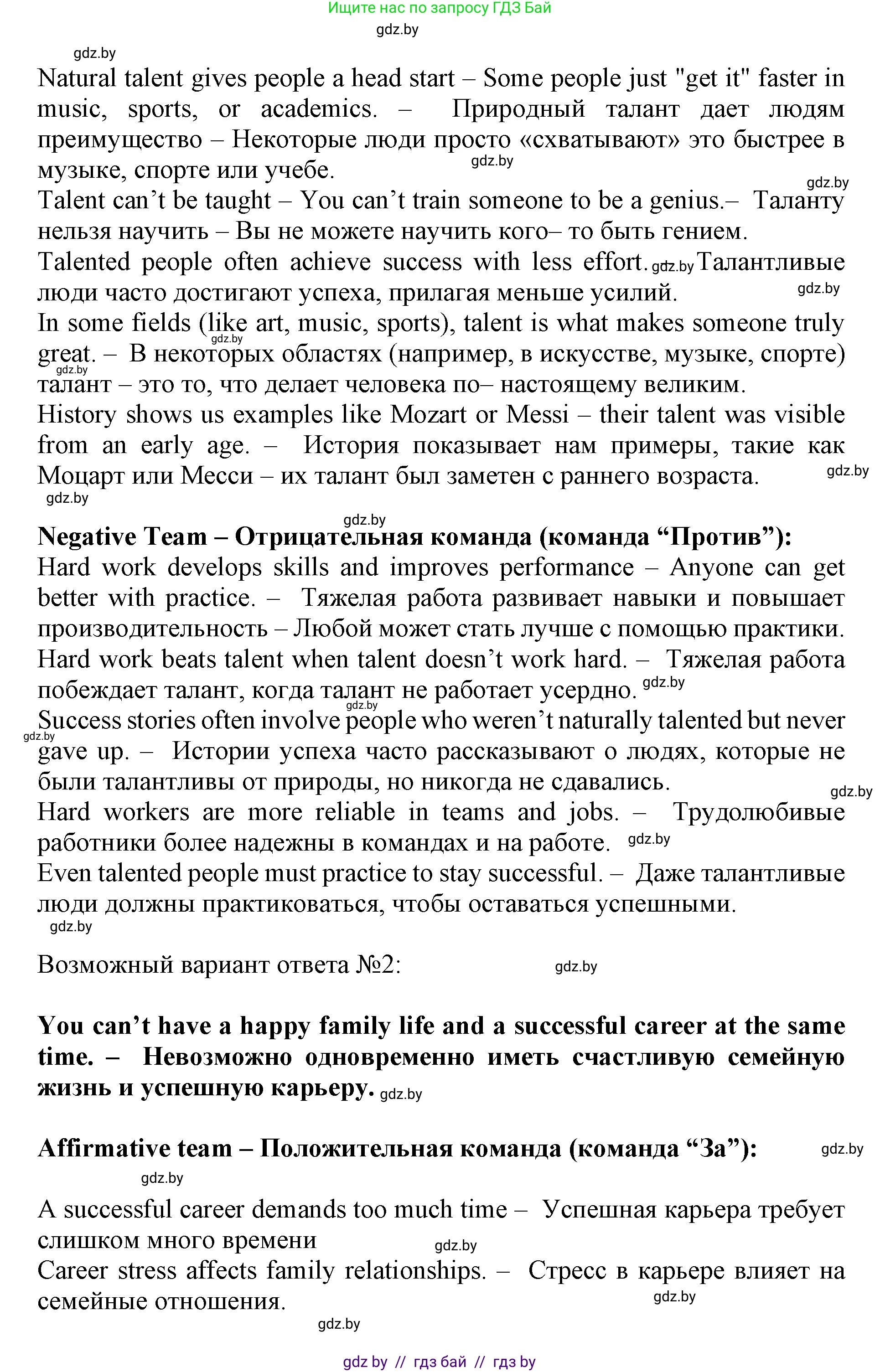 Английский язык (english), 11 класс Учебник (Student's book), авторы: Демченко Наталья Валентиновна, Бушуева Эдите Владиславовна, Севрюкова Татьяна Юрьевна, Лапицкая Людмила Михайловна (Lapitskaya Ludmila), Романчук Вероника Романовна, издательство Вышэйшая школа, Минск, 2022, розового цвета, Часть ( Part) 1, страница 74, Решение 1 (продолжение 2)