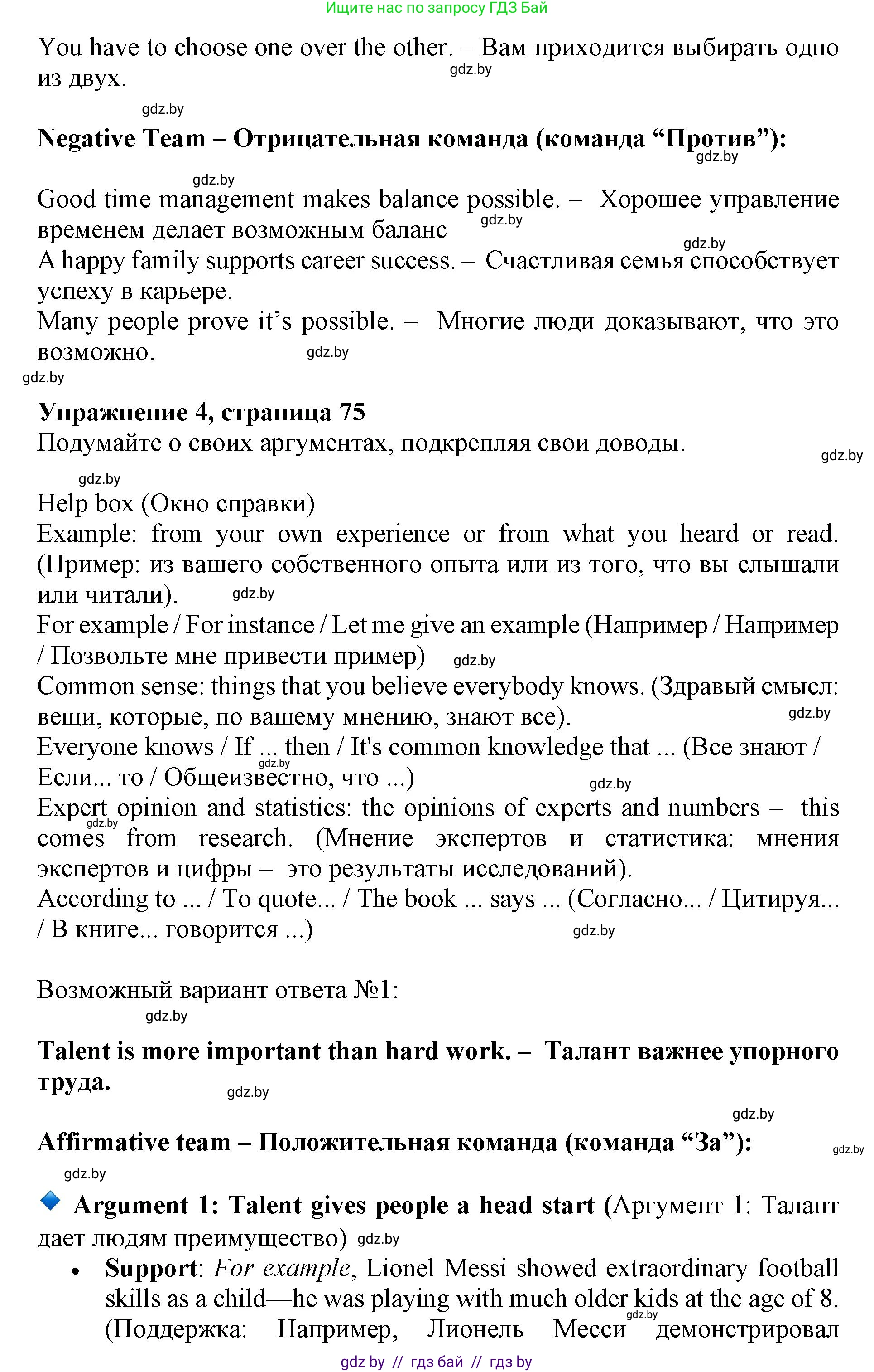 Английский язык (english), 11 класс Учебник (Student's book), авторы: Демченко Наталья Валентиновна, Бушуева Эдите Владиславовна, Севрюкова Татьяна Юрьевна, Лапицкая Людмила Михайловна (Lapitskaya Ludmila), Романчук Вероника Романовна, издательство Вышэйшая школа, Минск, 2022, розового цвета, Часть ( Part) 1, страница 74, Решение 1 (продолжение 3)