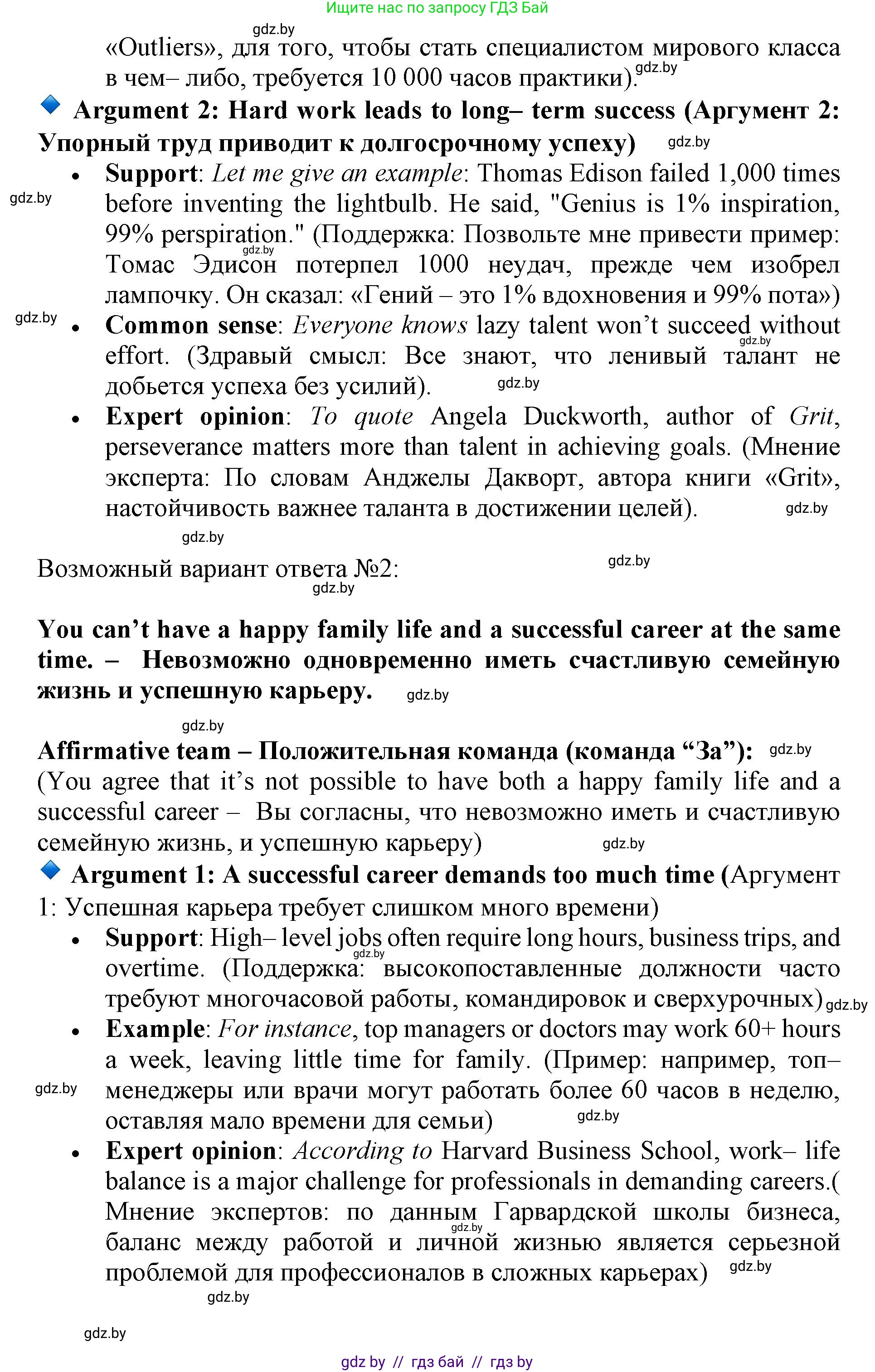 Английский язык (english), 11 класс Учебник (Student's book), авторы: Демченко Наталья Валентиновна, Бушуева Эдите Владиславовна, Севрюкова Татьяна Юрьевна, Лапицкая Людмила Михайловна (Lapitskaya Ludmila), Романчук Вероника Романовна, издательство Вышэйшая школа, Минск, 2022, розового цвета, Часть ( Part) 1, страница 74, Решение 1 (продолжение 5)
