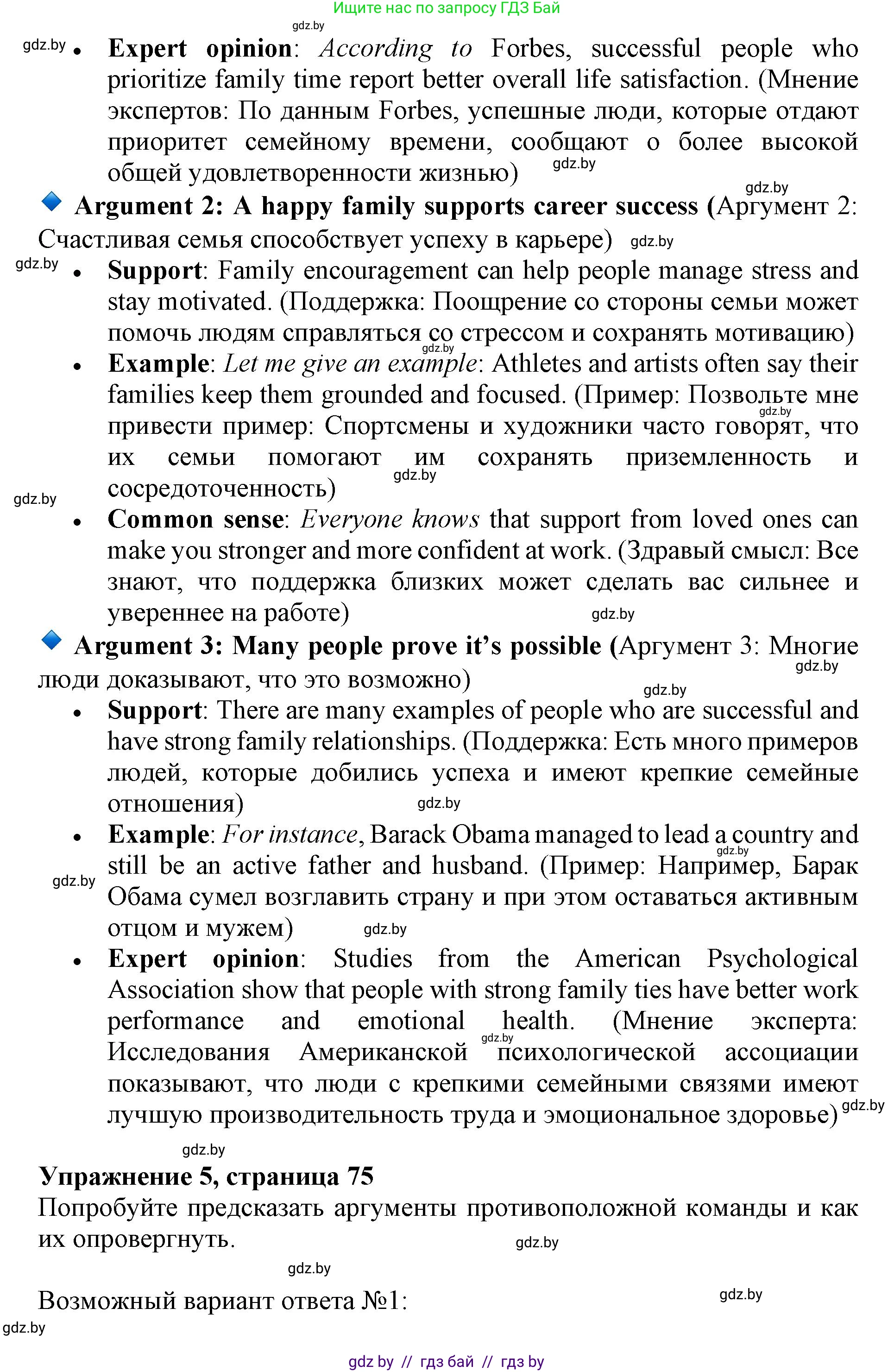 Английский язык (english), 11 класс Учебник (Student's book), авторы: Демченко Наталья Валентиновна, Бушуева Эдите Владиславовна, Севрюкова Татьяна Юрьевна, Лапицкая Людмила Михайловна (Lapitskaya Ludmila), Романчук Вероника Романовна, издательство Вышэйшая школа, Минск, 2022, розового цвета, Часть ( Part) 1, страница 74, Решение 1 (продолжение 7)