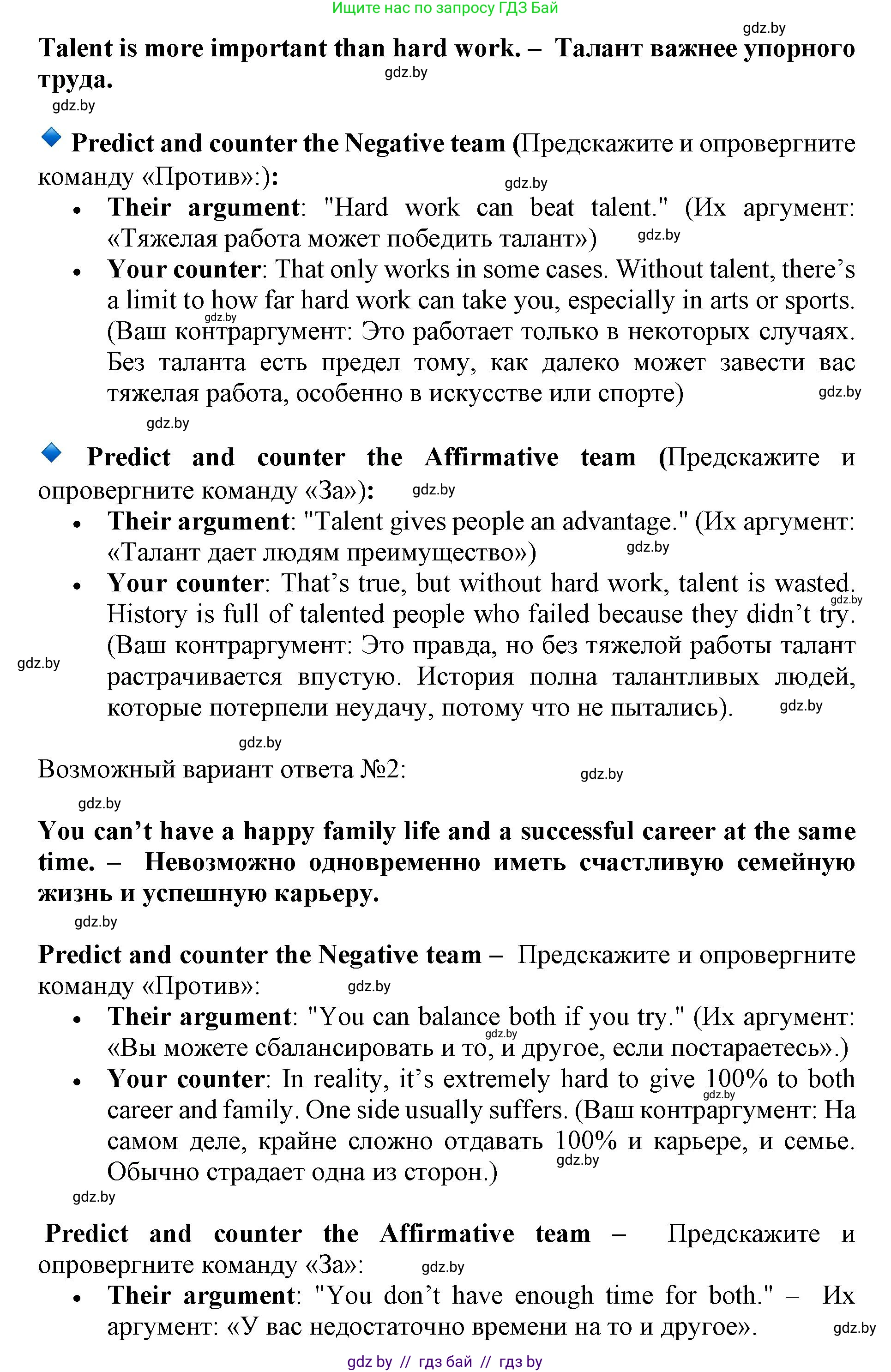 Английский язык (english), 11 класс Учебник (Student's book), авторы: Демченко Наталья Валентиновна, Бушуева Эдите Владиславовна, Севрюкова Татьяна Юрьевна, Лапицкая Людмила Михайловна (Lapitskaya Ludmila), Романчук Вероника Романовна, издательство Вышэйшая школа, Минск, 2022, розового цвета, Часть ( Part) 1, страница 74, Решение 1 (продолжение 8)