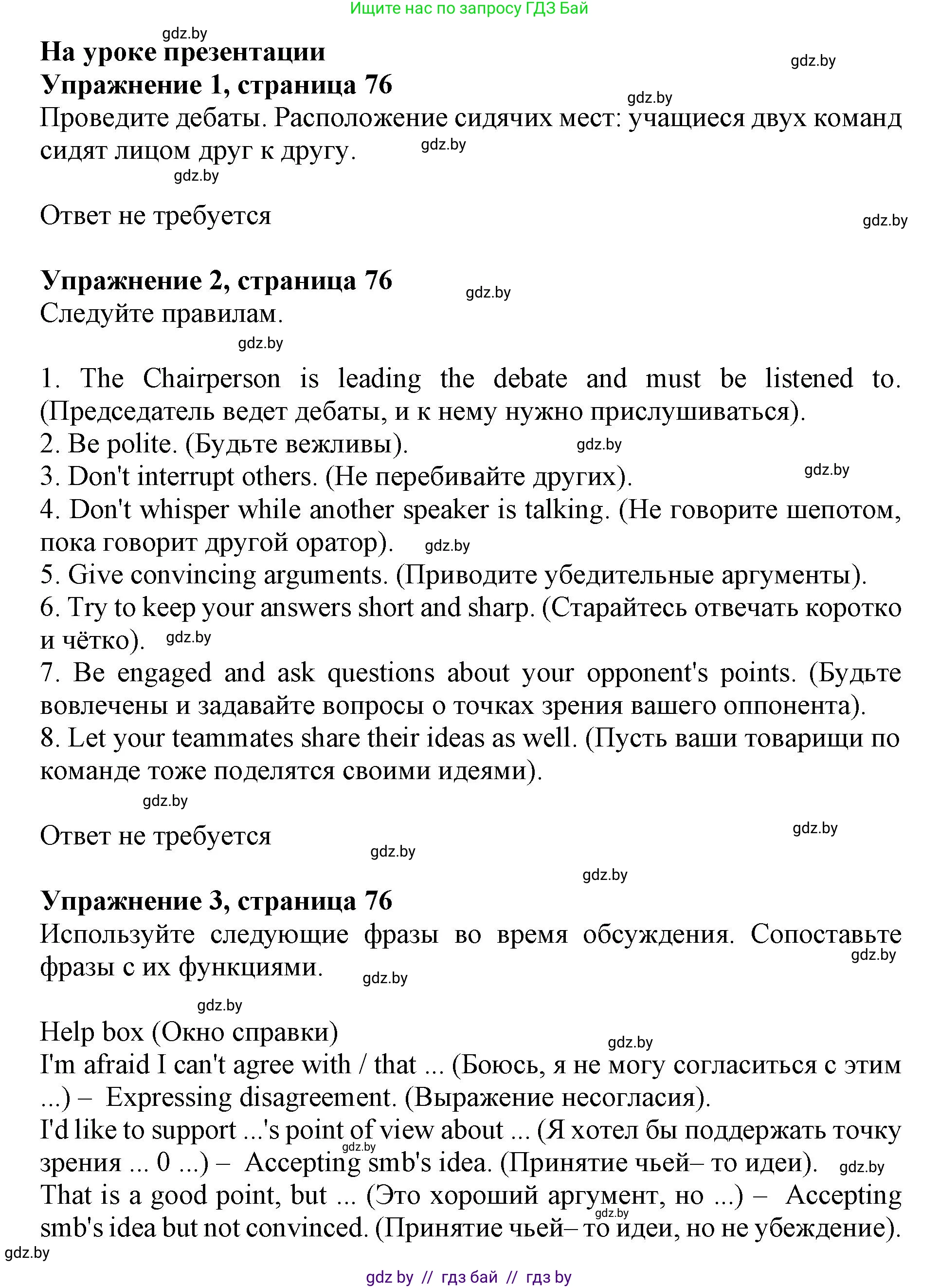 Английский язык (english), 11 класс Учебник (Student's book), авторы: Демченко Наталья Валентиновна, Бушуева Эдите Владиславовна, Севрюкова Татьяна Юрьевна, Лапицкая Людмила Михайловна (Lapitskaya Ludmila), Романчук Вероника Романовна, издательство Вышэйшая школа, Минск, 2022, розового цвета, Часть ( Part) 1, страница 76, Решение 1