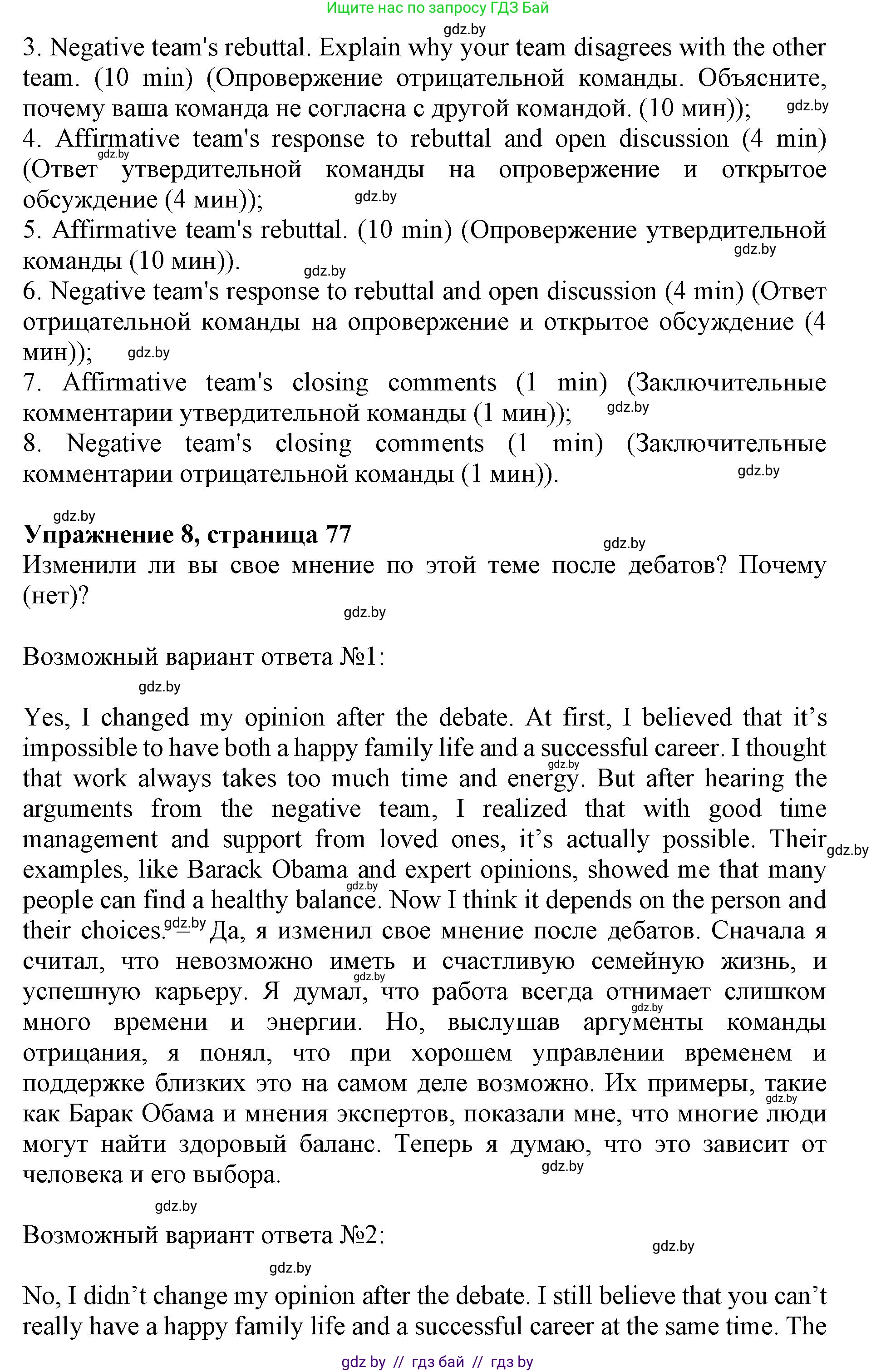 Английский язык (english), 11 класс Учебник (Student's book), авторы: Демченко Наталья Валентиновна, Бушуева Эдите Владиславовна, Севрюкова Татьяна Юрьевна, Лапицкая Людмила Михайловна (Lapitskaya Ludmila), Романчук Вероника Романовна, издательство Вышэйшая школа, Минск, 2022, розового цвета, Часть ( Part) 1, страница 76, Решение 1 (продолжение 3)
