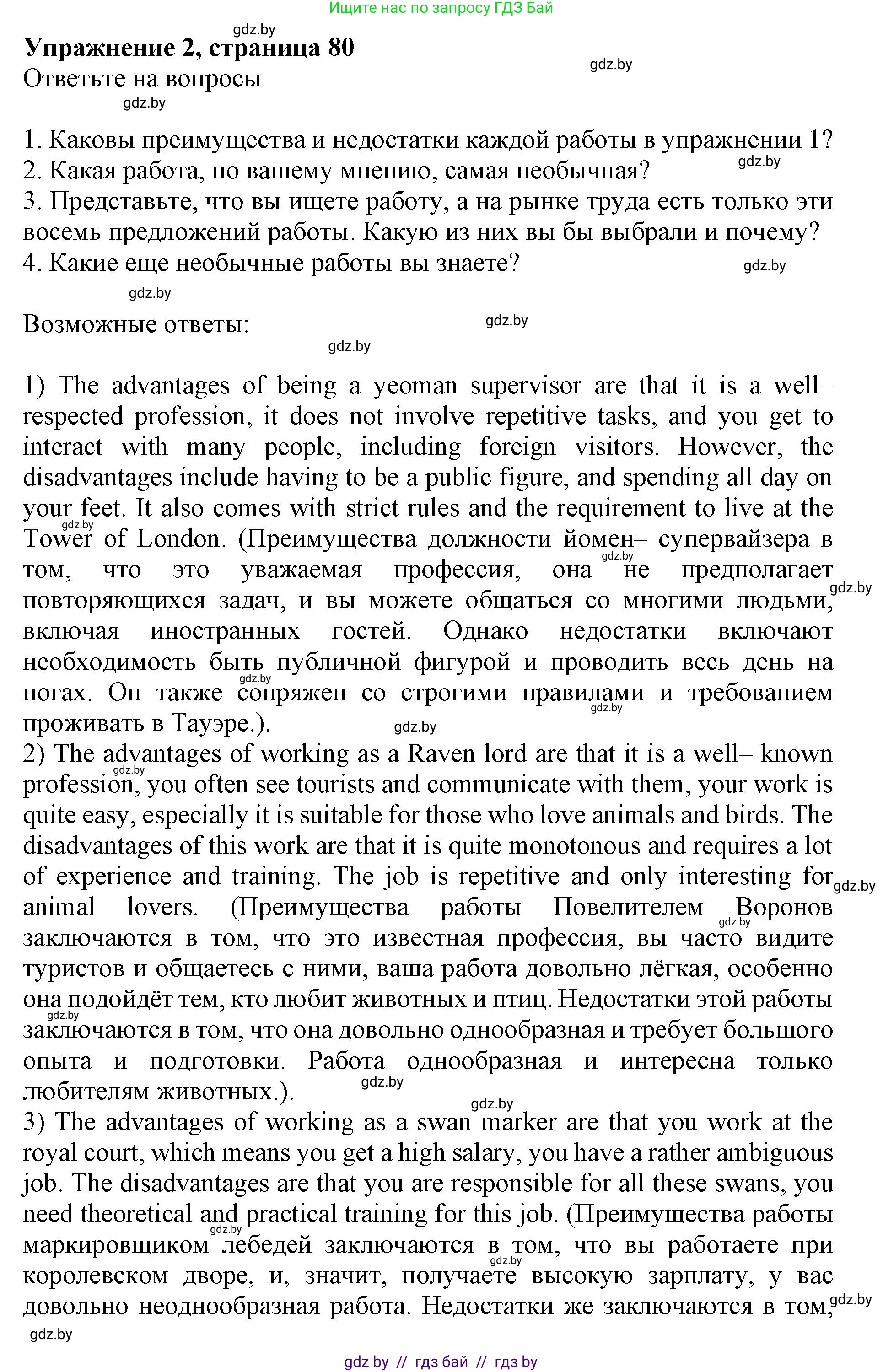 Английский язык (english), 11 класс Учебник (Student's book), авторы: Демченко Наталья Валентиновна, Бушуева Эдите Владиславовна, Севрюкова Татьяна Юрьевна, Лапицкая Людмила Михайловна (Lapitskaya Ludmila), Романчук Вероника Романовна, издательство Вышэйшая школа, Минск, 2022, розового цвета, Часть ( Part) 1, страница 80, номер 2, Решение 1