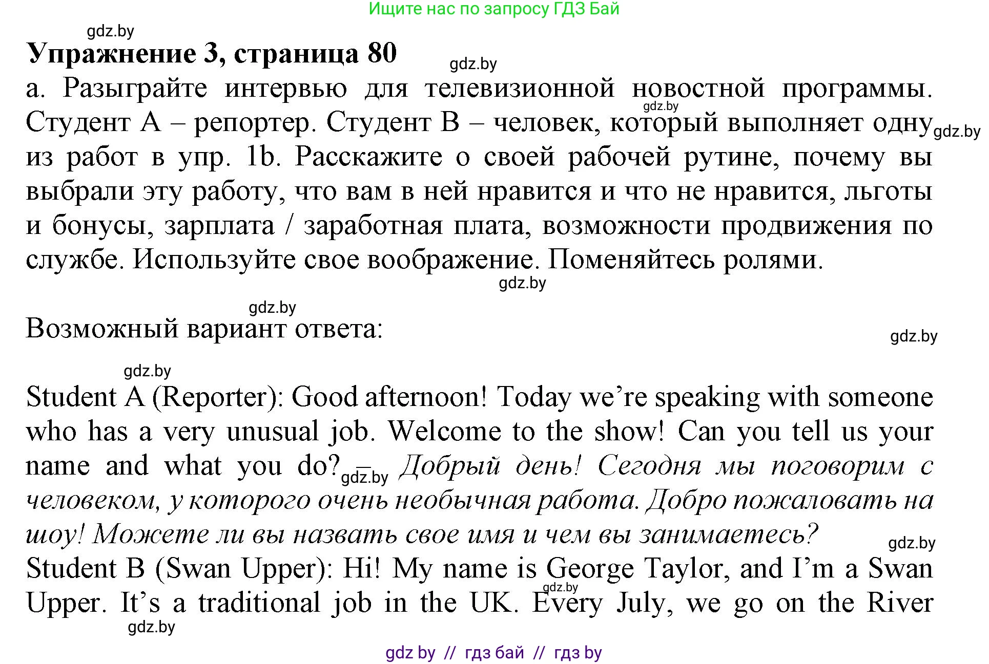 Английский язык (english), 11 класс Учебник (Student's book), авторы: Демченко Наталья Валентиновна, Бушуева Эдите Владиславовна, Севрюкова Татьяна Юрьевна, Лапицкая Людмила Михайловна (Lapitskaya Ludmila), Романчук Вероника Романовна, издательство Вышэйшая школа, Минск, 2022, розового цвета, Часть ( Part) 1, страница 80, номер 3, Решение 1