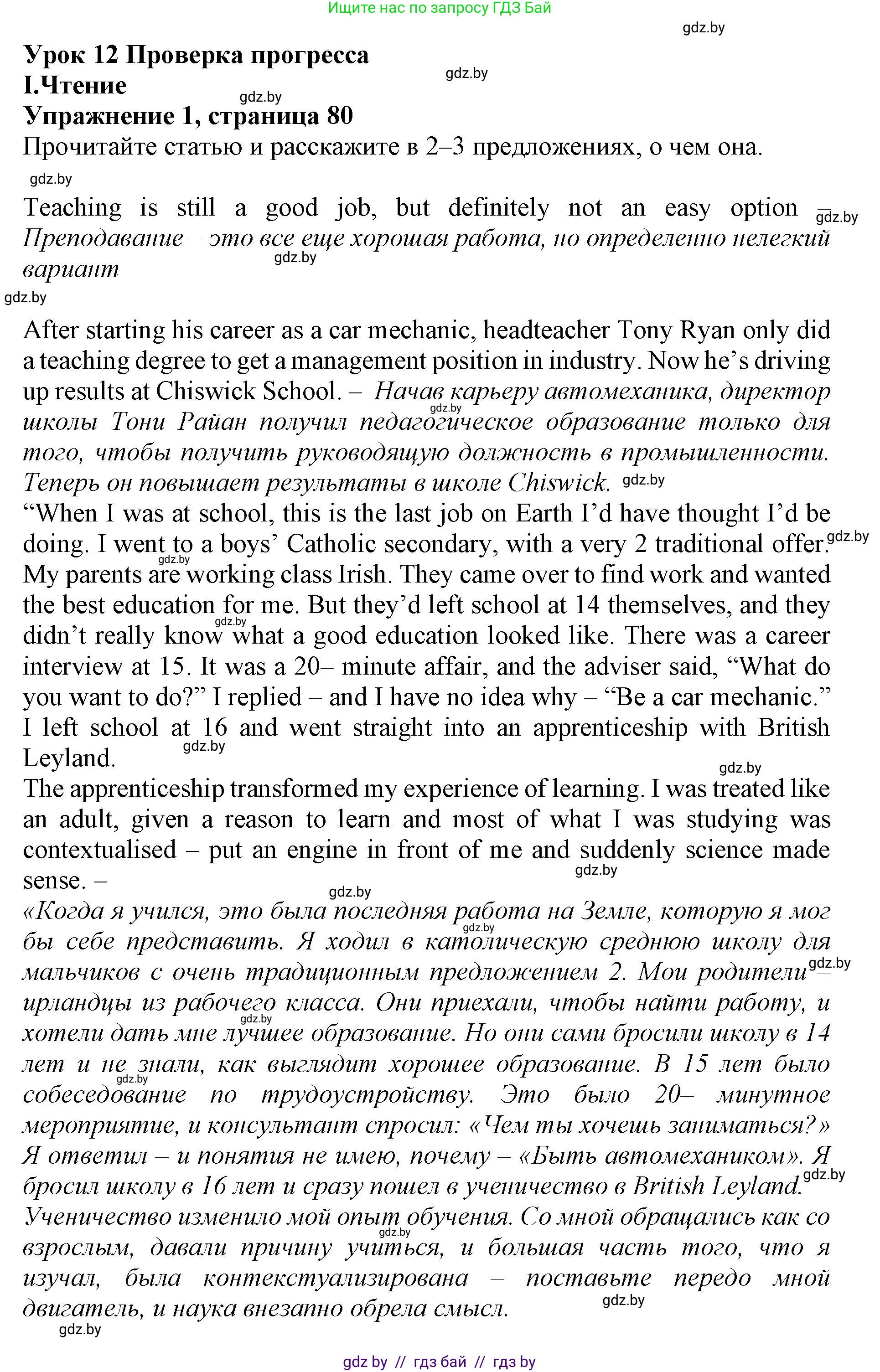 Английский язык (english), 11 класс Учебник (Student's book), авторы: Демченко Наталья Валентиновна, Бушуева Эдите Владиславовна, Севрюкова Татьяна Юрьевна, Лапицкая Людмила Михайловна (Lapitskaya Ludmila), Романчук Вероника Романовна, издательство Вышэйшая школа, Минск, 2022, розового цвета, Часть ( Part) 1, страница 80, Решение 1