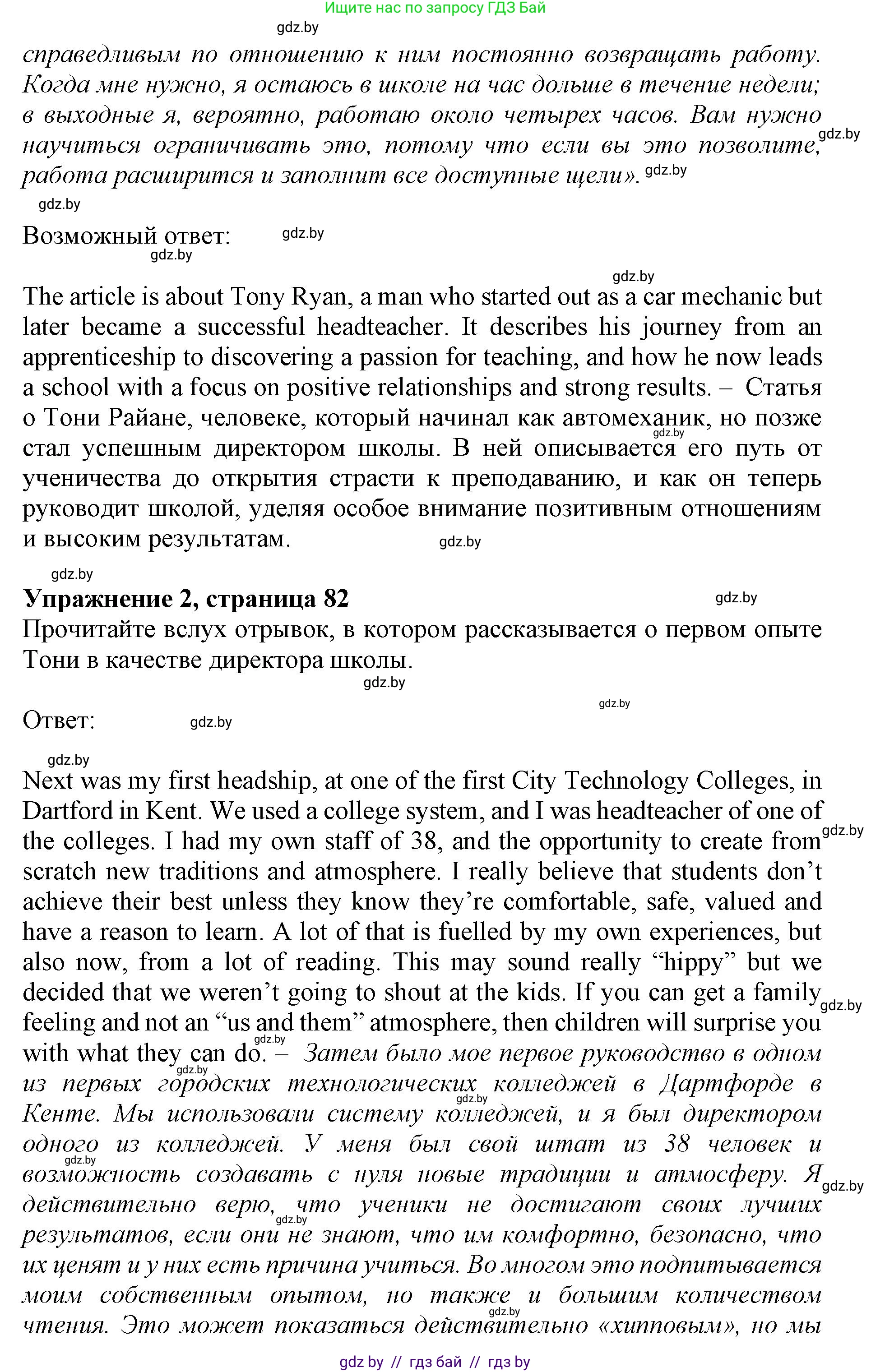 Английский язык (english), 11 класс Учебник (Student's book), авторы: Демченко Наталья Валентиновна, Бушуева Эдите Владиславовна, Севрюкова Татьяна Юрьевна, Лапицкая Людмила Михайловна (Lapitskaya Ludmila), Романчук Вероника Романовна, издательство Вышэйшая школа, Минск, 2022, розового цвета, Часть ( Part) 1, страница 80, Решение 1 (продолжение 4)