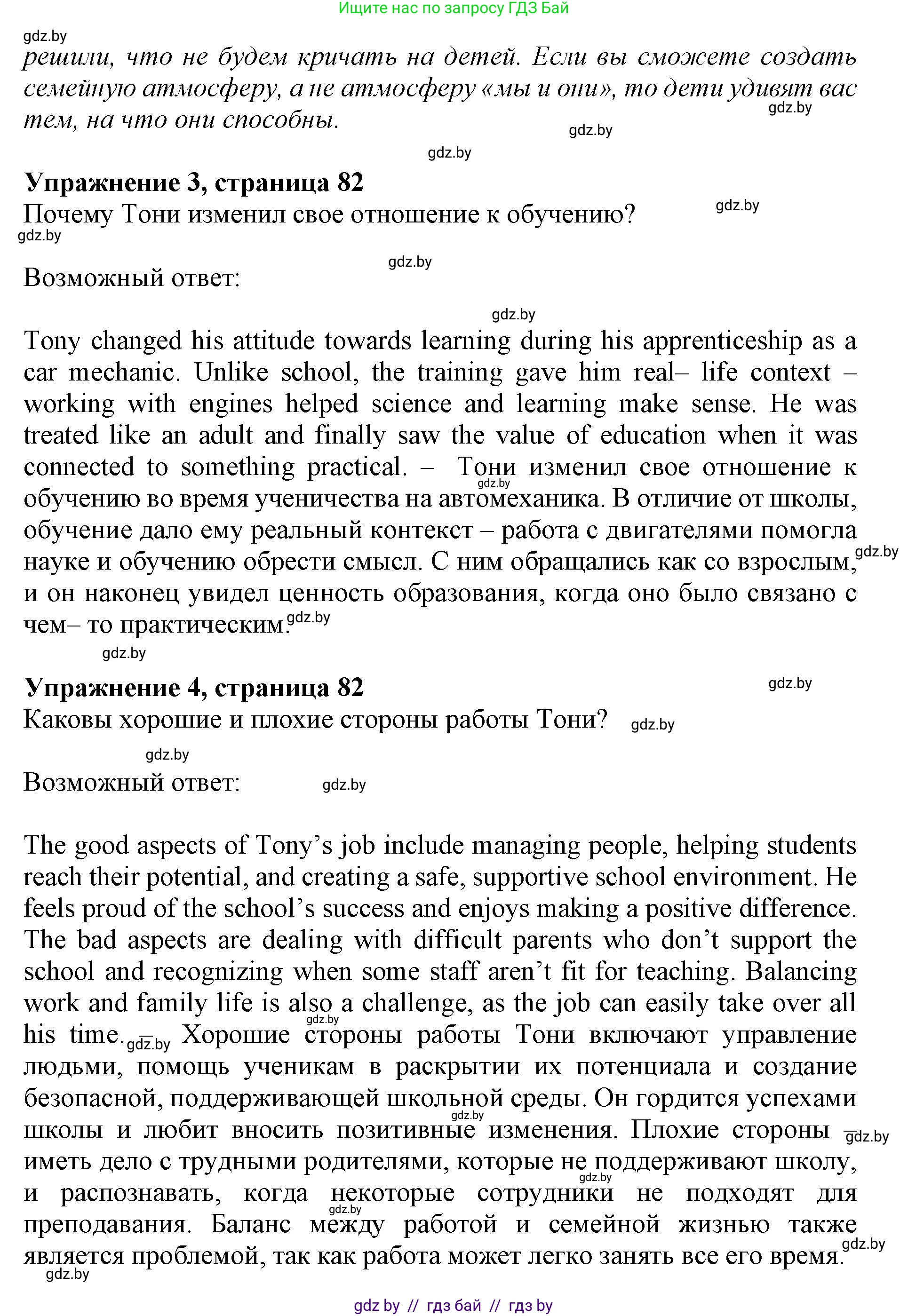 Английский язык (english), 11 класс Учебник (Student's book), авторы: Демченко Наталья Валентиновна, Бушуева Эдите Владиславовна, Севрюкова Татьяна Юрьевна, Лапицкая Людмила Михайловна (Lapitskaya Ludmila), Романчук Вероника Романовна, издательство Вышэйшая школа, Минск, 2022, розового цвета, Часть ( Part) 1, страница 80, Решение 1 (продолжение 5)