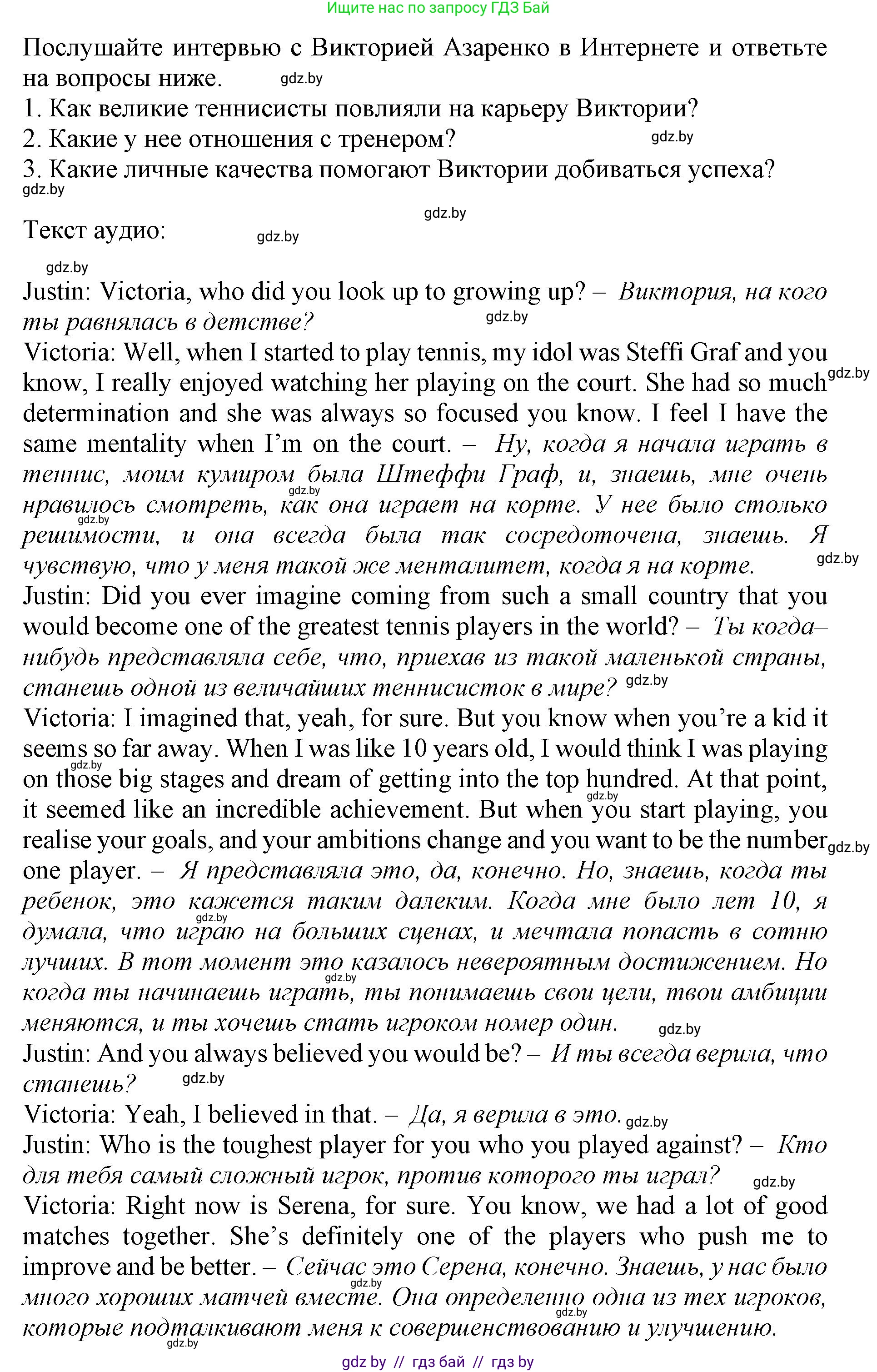 Английский язык (english), 11 класс Учебник (Student's book), авторы: Демченко Наталья Валентиновна, Бушуева Эдите Владиславовна, Севрюкова Татьяна Юрьевна, Лапицкая Людмила Михайловна (Lapitskaya Ludmila), Романчук Вероника Романовна, издательство Вышэйшая школа, Минск, 2022, розового цвета, Часть ( Part) 1, страница 82, Решение 1 (продолжение 2)