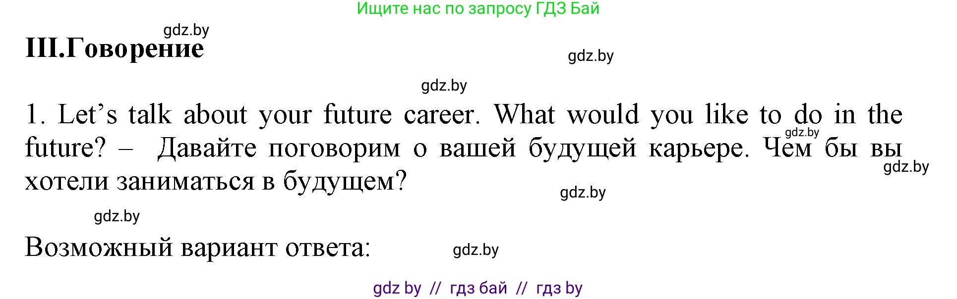 Английский язык (english), 11 класс Учебник (Student's book), авторы: Демченко Наталья Валентиновна, Бушуева Эдите Владиславовна, Севрюкова Татьяна Юрьевна, Лапицкая Людмила Михайловна (Lapitskaya Ludmila), Романчук Вероника Романовна, издательство Вышэйшая школа, Минск, 2022, розового цвета, Часть ( Part) 1, страница 83, Решение 1