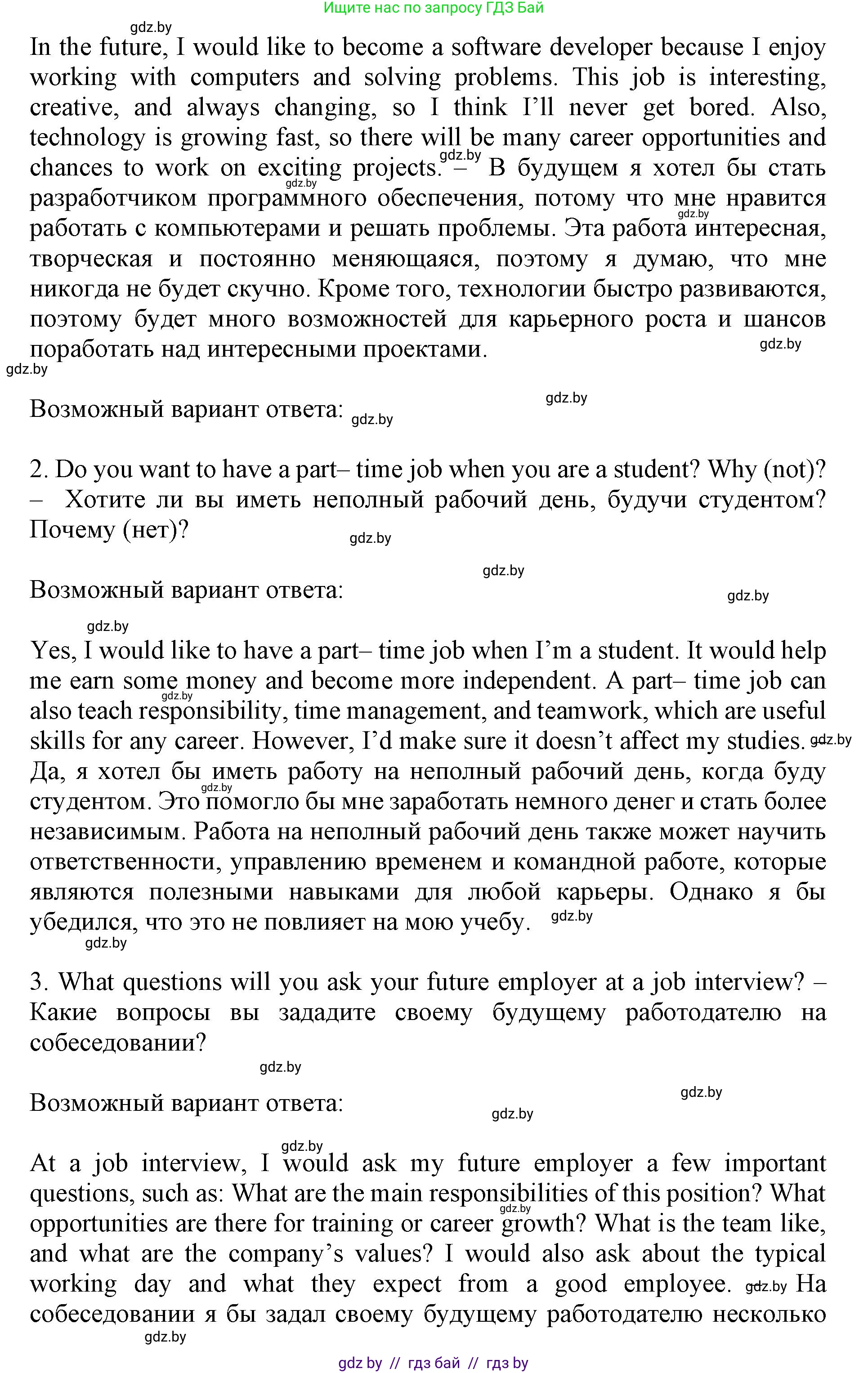 Английский язык (english), 11 класс Учебник (Student's book), авторы: Демченко Наталья Валентиновна, Бушуева Эдите Владиславовна, Севрюкова Татьяна Юрьевна, Лапицкая Людмила Михайловна (Lapitskaya Ludmila), Романчук Вероника Романовна, издательство Вышэйшая школа, Минск, 2022, розового цвета, Часть ( Part) 1, страница 83, Решение 1 (продолжение 2)