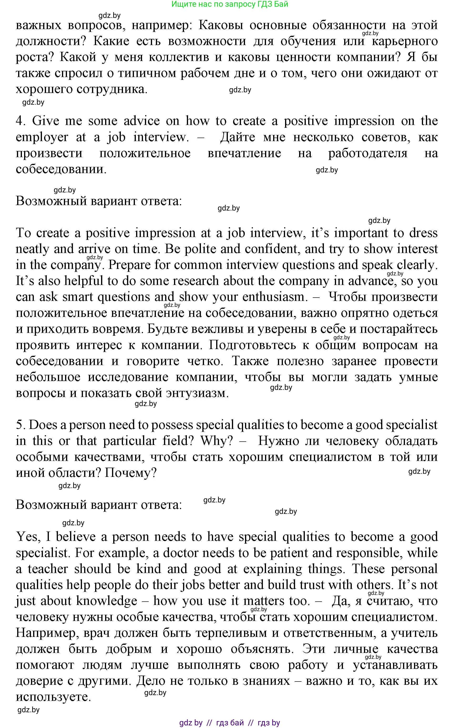 Английский язык (english), 11 класс Учебник (Student's book), авторы: Демченко Наталья Валентиновна, Бушуева Эдите Владиславовна, Севрюкова Татьяна Юрьевна, Лапицкая Людмила Михайловна (Lapitskaya Ludmila), Романчук Вероника Романовна, издательство Вышэйшая школа, Минск, 2022, розового цвета, Часть ( Part) 1, страница 83, Решение 1 (продолжение 3)