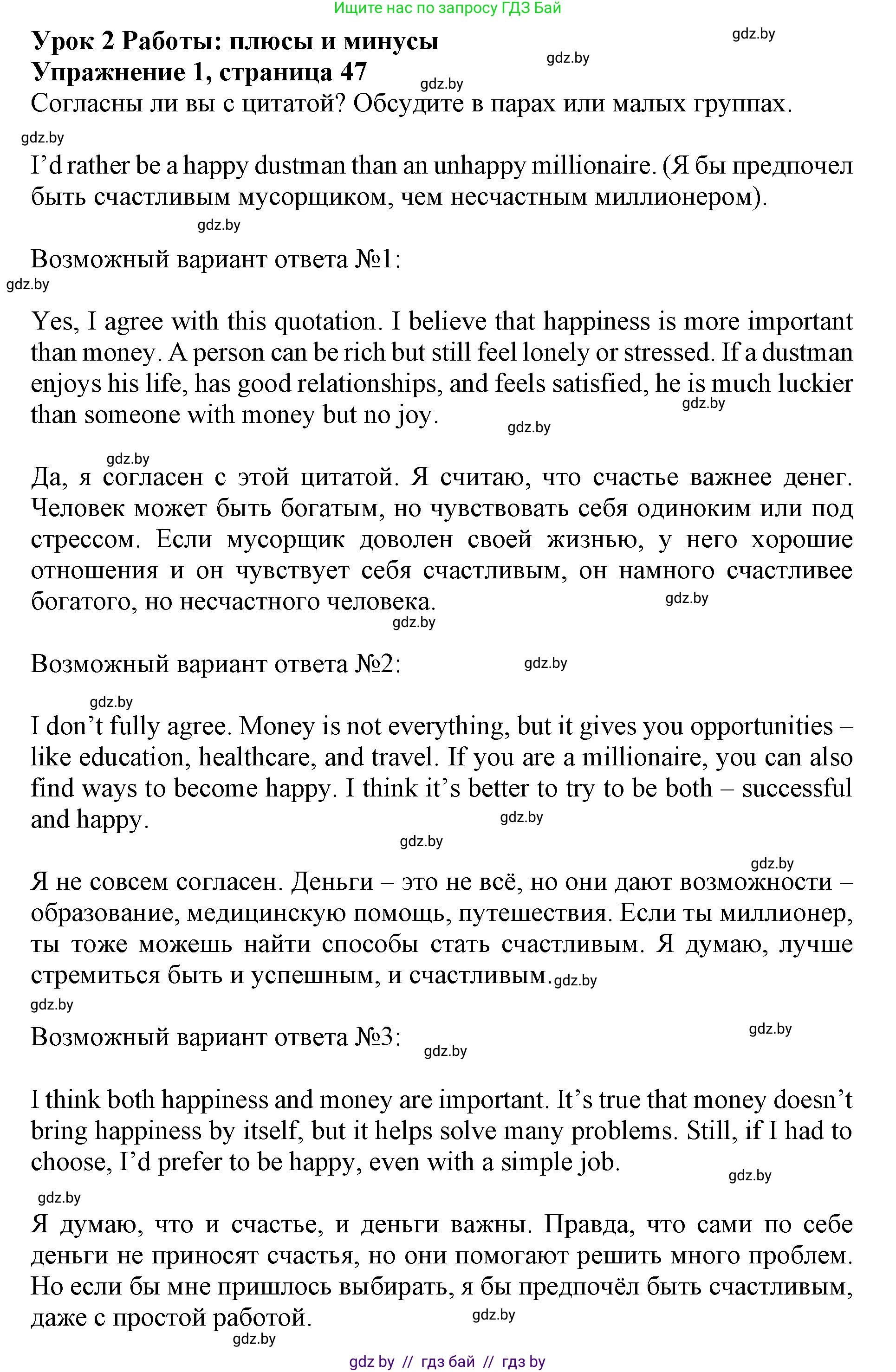 Английский язык (english), 11 класс Учебник (Student's book), авторы: Демченко Наталья Валентиновна, Бушуева Эдите Владиславовна, Севрюкова Татьяна Юрьевна, Лапицкая Людмила Михайловна (Lapitskaya Ludmila), Романчук Вероника Романовна, издательство Вышэйшая школа, Минск, 2022, розового цвета, Часть ( Part) 1, страница 47, номер 1, Решение 1
