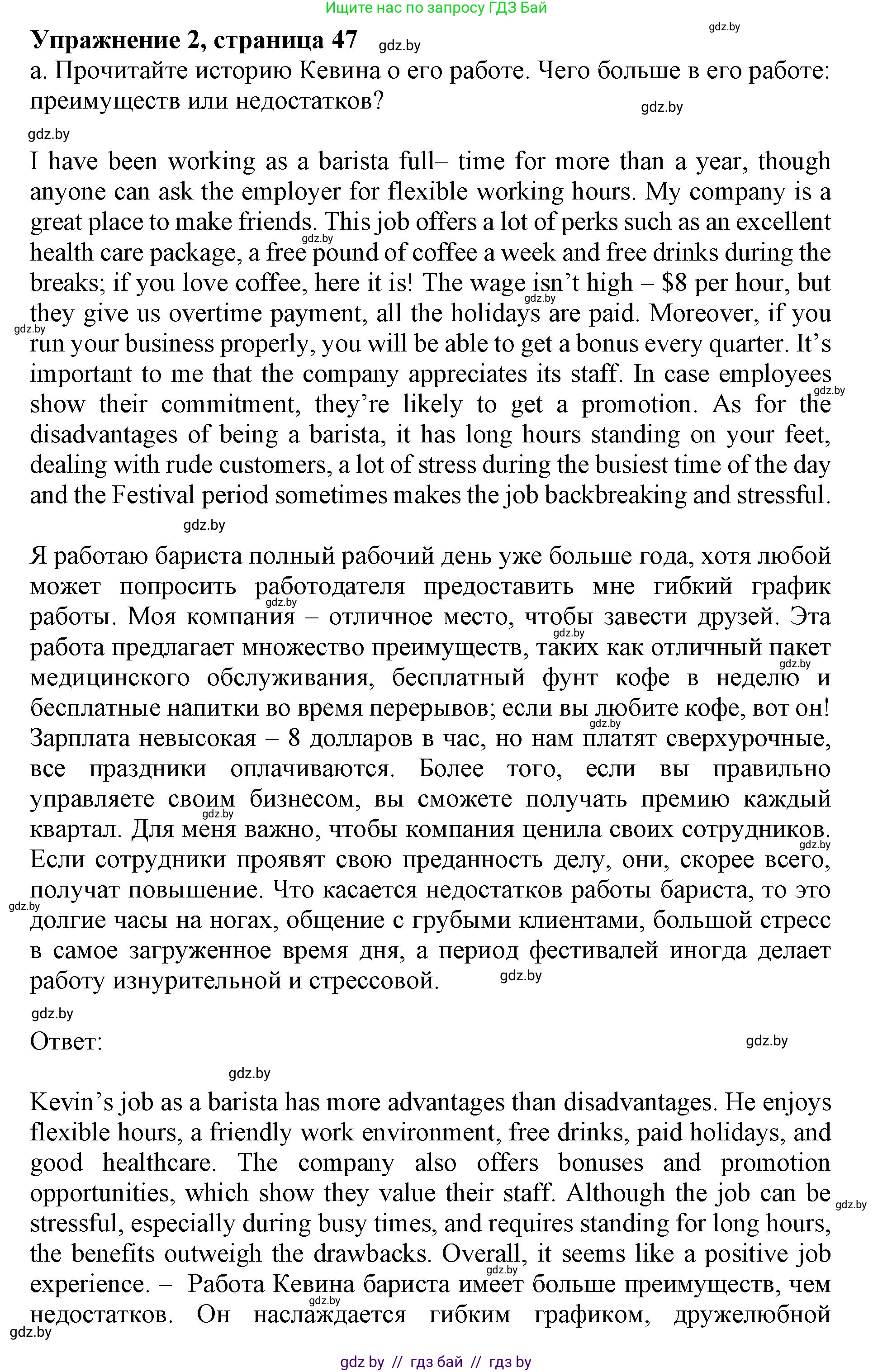 Английский язык (english), 11 класс Учебник (Student's book), авторы: Демченко Наталья Валентиновна, Бушуева Эдите Владиславовна, Севрюкова Татьяна Юрьевна, Лапицкая Людмила Михайловна (Lapitskaya Ludmila), Романчук Вероника Романовна, издательство Вышэйшая школа, Минск, 2022, розового цвета, Часть ( Part) 1, страница 47, номер 2, Решение 1