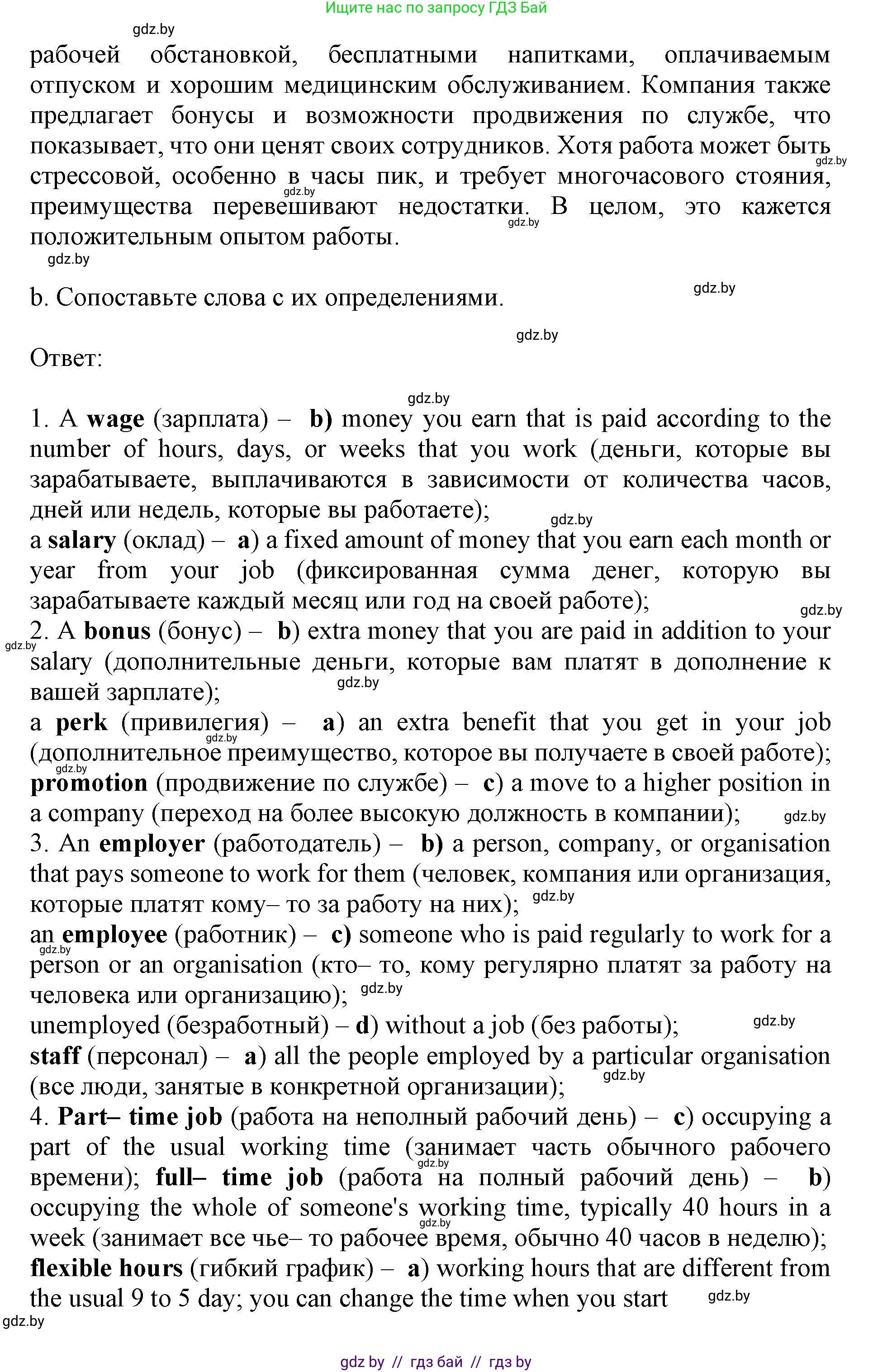 Английский язык (english), 11 класс Учебник (Student's book), авторы: Демченко Наталья Валентиновна, Бушуева Эдите Владиславовна, Севрюкова Татьяна Юрьевна, Лапицкая Людмила Михайловна (Lapitskaya Ludmila), Романчук Вероника Романовна, издательство Вышэйшая школа, Минск, 2022, розового цвета, Часть ( Part) 1, страница 47, номер 2, Решение 1 (продолжение 2)