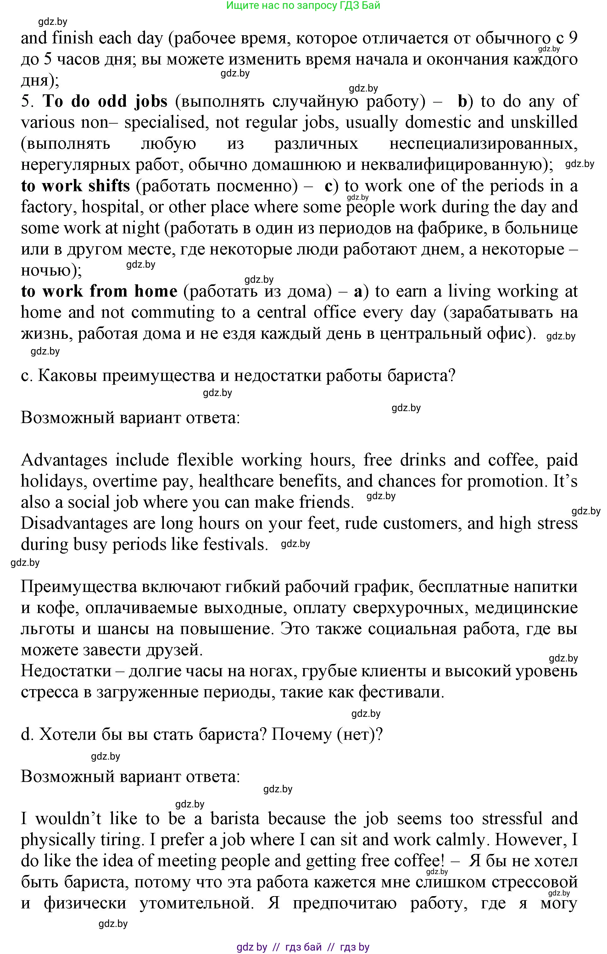 Английский язык (english), 11 класс Учебник (Student's book), авторы: Демченко Наталья Валентиновна, Бушуева Эдите Владиславовна, Севрюкова Татьяна Юрьевна, Лапицкая Людмила Михайловна (Lapitskaya Ludmila), Романчук Вероника Романовна, издательство Вышэйшая школа, Минск, 2022, розового цвета, Часть ( Part) 1, страница 47, номер 2, Решение 1 (продолжение 3)