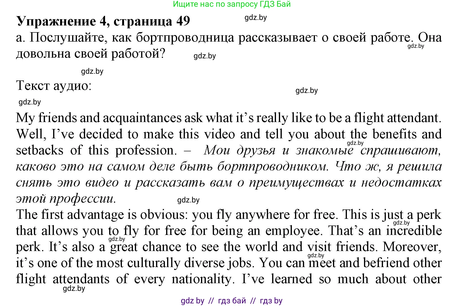 Английский язык (english), 11 класс Учебник (Student's book), авторы: Демченко Наталья Валентиновна, Бушуева Эдите Владиславовна, Севрюкова Татьяна Юрьевна, Лапицкая Людмила Михайловна (Lapitskaya Ludmila), Романчук Вероника Романовна, издательство Вышэйшая школа, Минск, 2022, розового цвета, Часть ( Part) 1, страница 49, номер 4, Решение 1