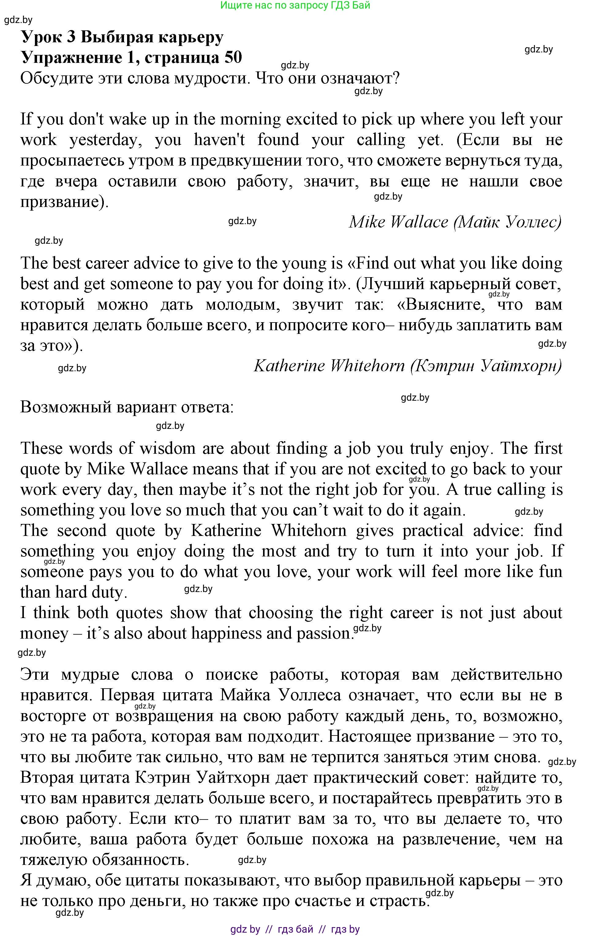 Английский язык (english), 11 класс Учебник (Student's book), авторы: Демченко Наталья Валентиновна, Бушуева Эдите Владиславовна, Севрюкова Татьяна Юрьевна, Лапицкая Людмила Михайловна (Lapitskaya Ludmila), Романчук Вероника Романовна, издательство Вышэйшая школа, Минск, 2022, розового цвета, Часть ( Part) 1, страница 50, номер 1, Решение 1