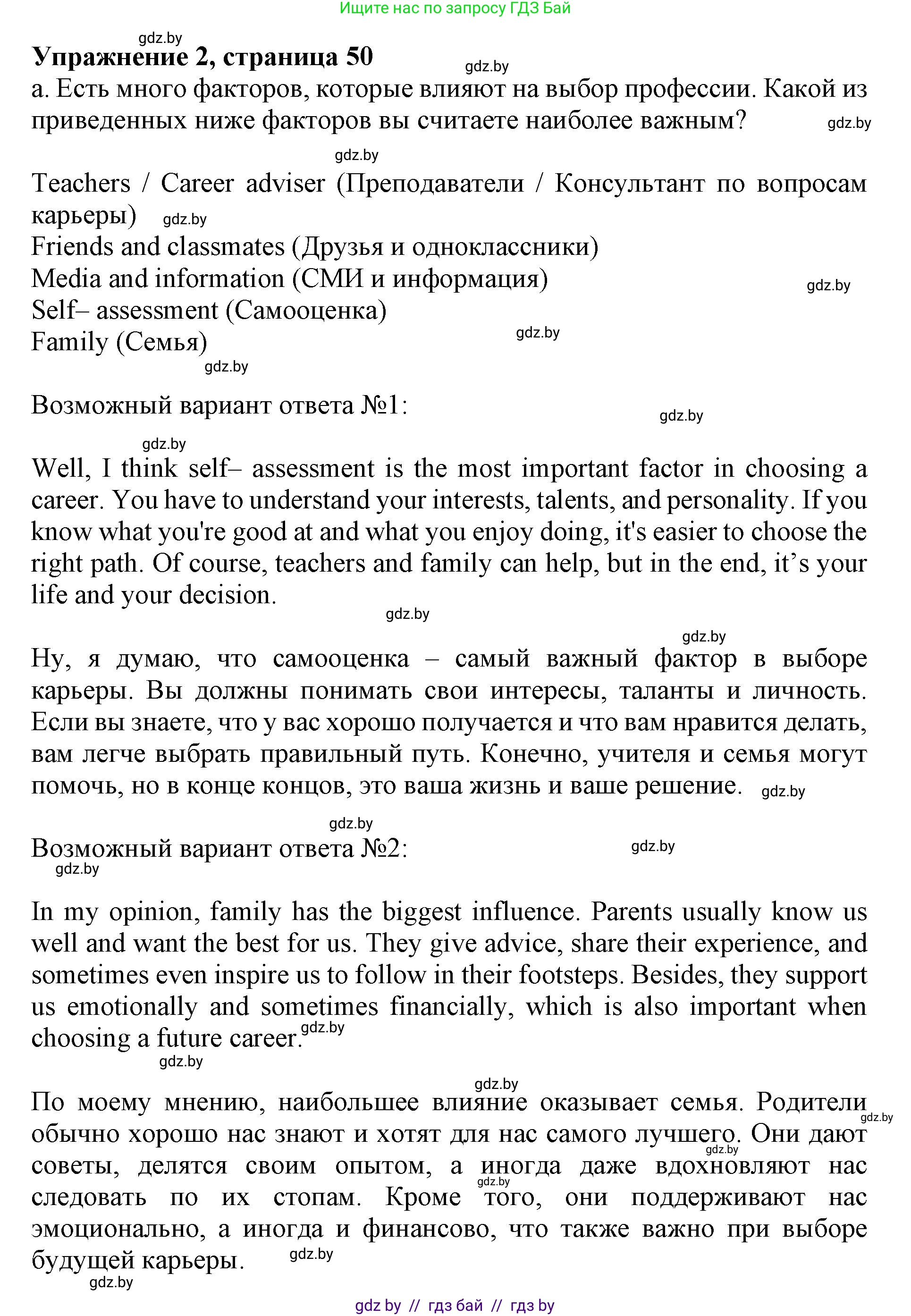 Английский язык (english), 11 класс Учебник (Student's book), авторы: Демченко Наталья Валентиновна, Бушуева Эдите Владиславовна, Севрюкова Татьяна Юрьевна, Лапицкая Людмила Михайловна (Lapitskaya Ludmila), Романчук Вероника Романовна, издательство Вышэйшая школа, Минск, 2022, розового цвета, Часть ( Part) 1, страница 51, номер 2, Решение 1