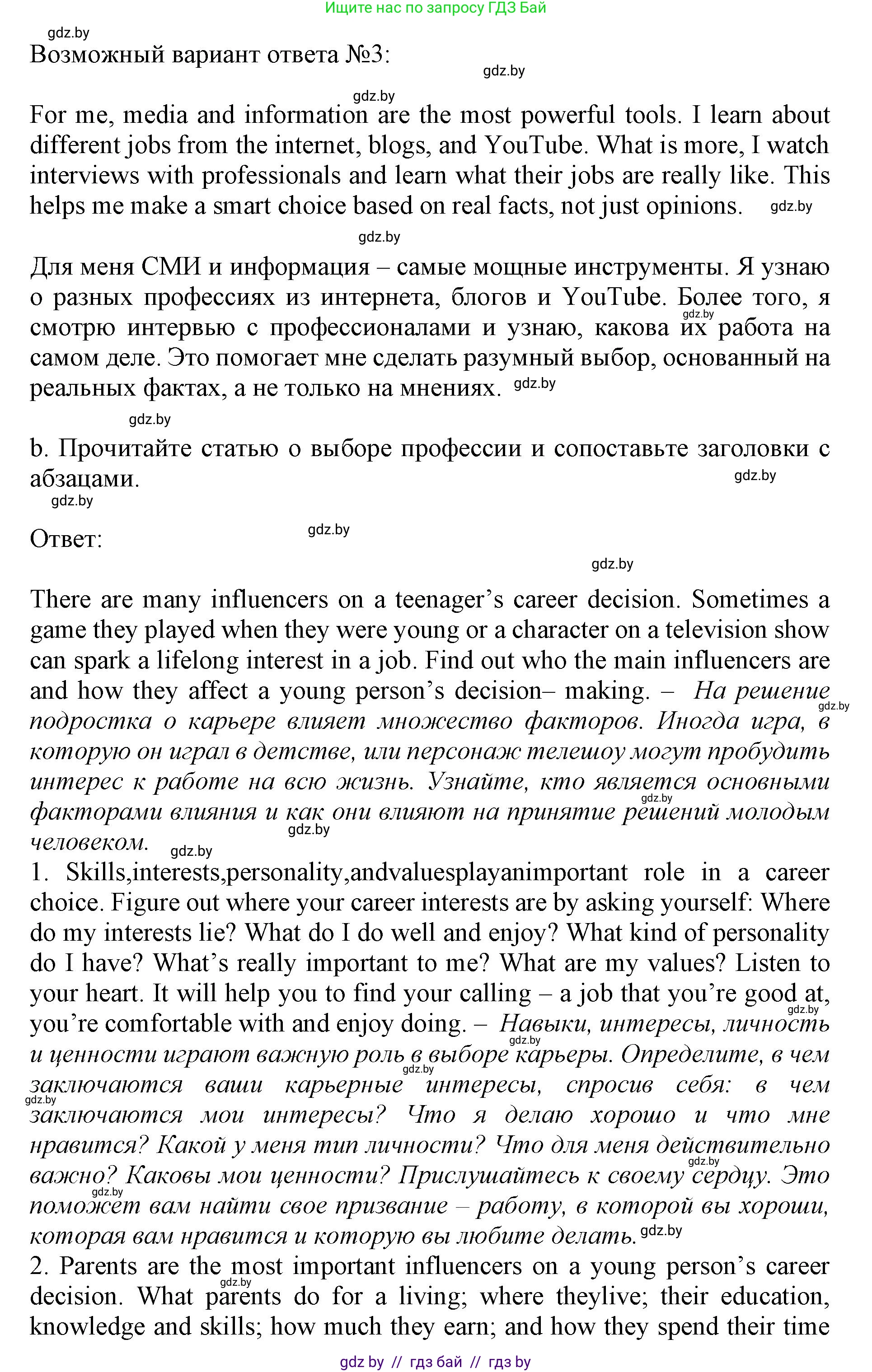 Английский язык (english), 11 класс Учебник (Student's book), авторы: Демченко Наталья Валентиновна, Бушуева Эдите Владиславовна, Севрюкова Татьяна Юрьевна, Лапицкая Людмила Михайловна (Lapitskaya Ludmila), Романчук Вероника Романовна, издательство Вышэйшая школа, Минск, 2022, розового цвета, Часть ( Part) 1, страница 51, номер 2, Решение 1 (продолжение 2)