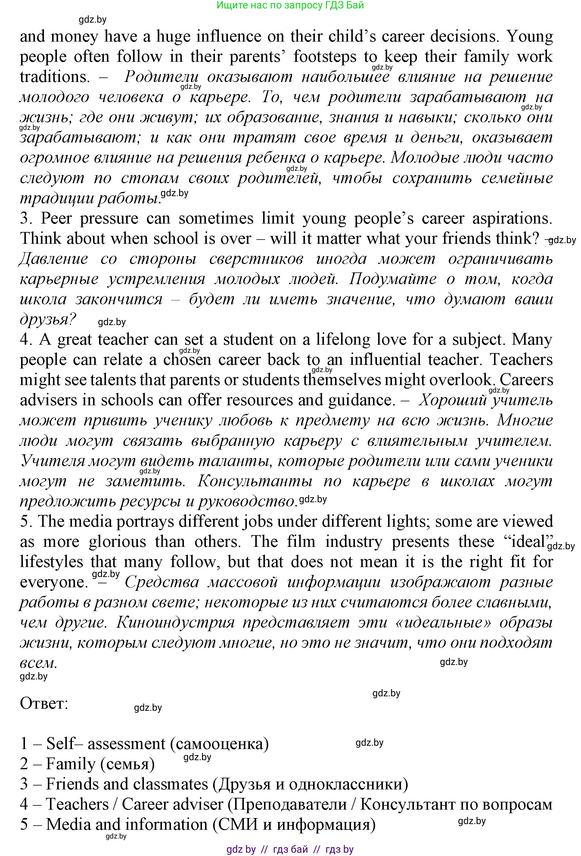 Английский язык (english), 11 класс Учебник (Student's book), авторы: Демченко Наталья Валентиновна, Бушуева Эдите Владиславовна, Севрюкова Татьяна Юрьевна, Лапицкая Людмила Михайловна (Lapitskaya Ludmila), Романчук Вероника Романовна, издательство Вышэйшая школа, Минск, 2022, розового цвета, Часть ( Part) 1, страница 51, номер 2, Решение 1 (продолжение 3)