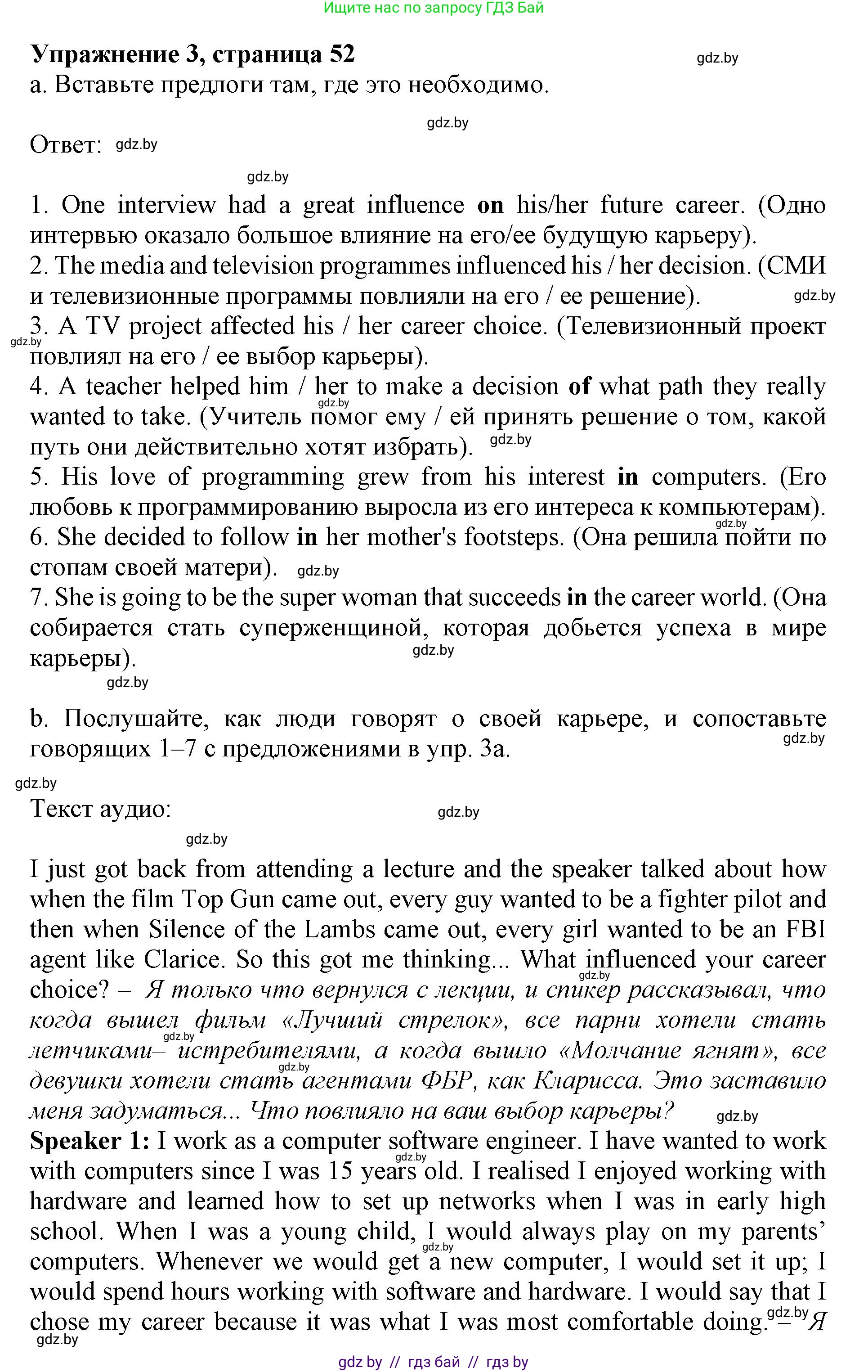 Английский язык (english), 11 класс Учебник (Student's book), авторы: Демченко Наталья Валентиновна, Бушуева Эдите Владиславовна, Севрюкова Татьяна Юрьевна, Лапицкая Людмила Михайловна (Lapitskaya Ludmila), Романчук Вероника Романовна, издательство Вышэйшая школа, Минск, 2022, розового цвета, Часть ( Part) 1, страница 52, номер 3, Решение 1