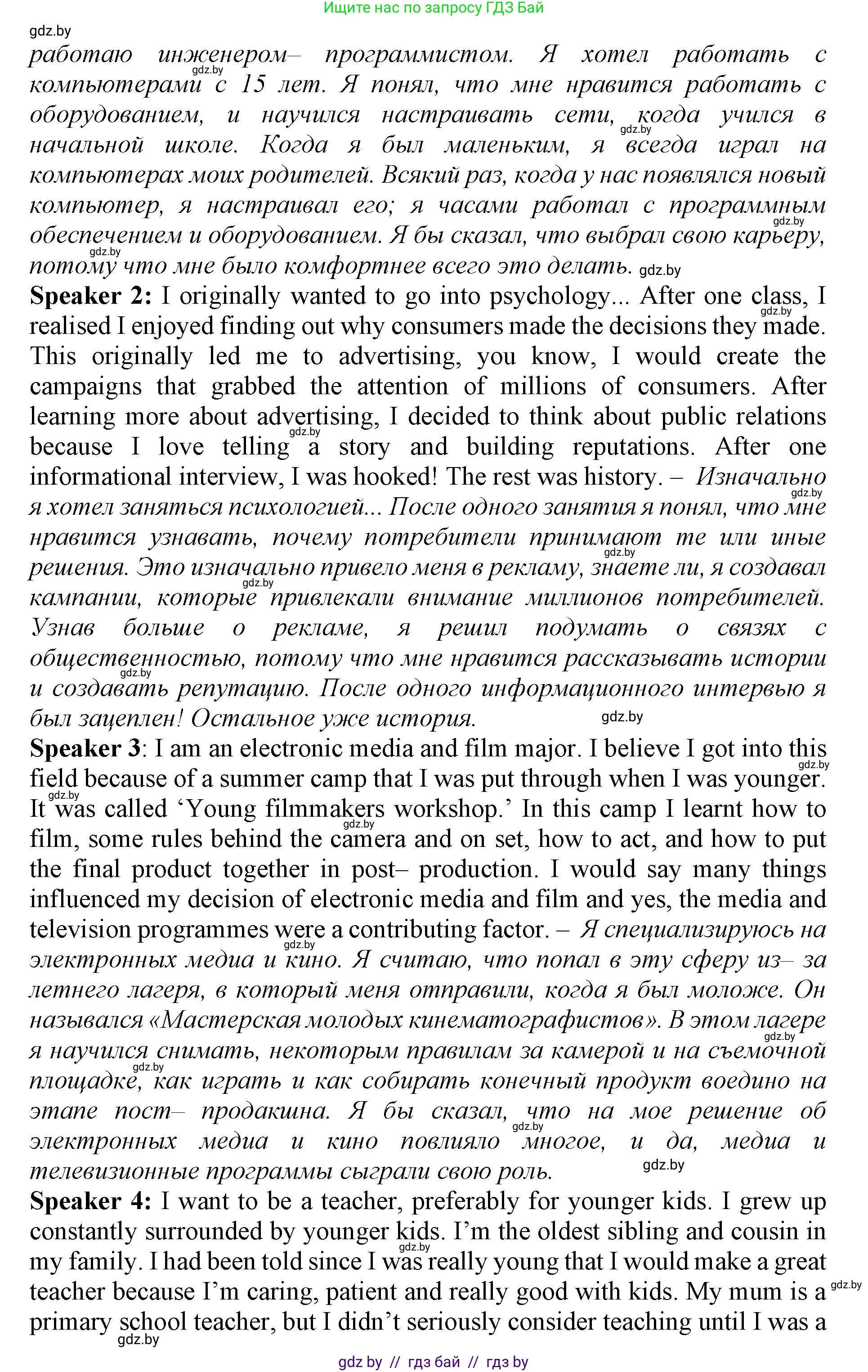 Английский язык (english), 11 класс Учебник (Student's book), авторы: Демченко Наталья Валентиновна, Бушуева Эдите Владиславовна, Севрюкова Татьяна Юрьевна, Лапицкая Людмила Михайловна (Lapitskaya Ludmila), Романчук Вероника Романовна, издательство Вышэйшая школа, Минск, 2022, розового цвета, Часть ( Part) 1, страница 52, номер 3, Решение 1 (продолжение 2)