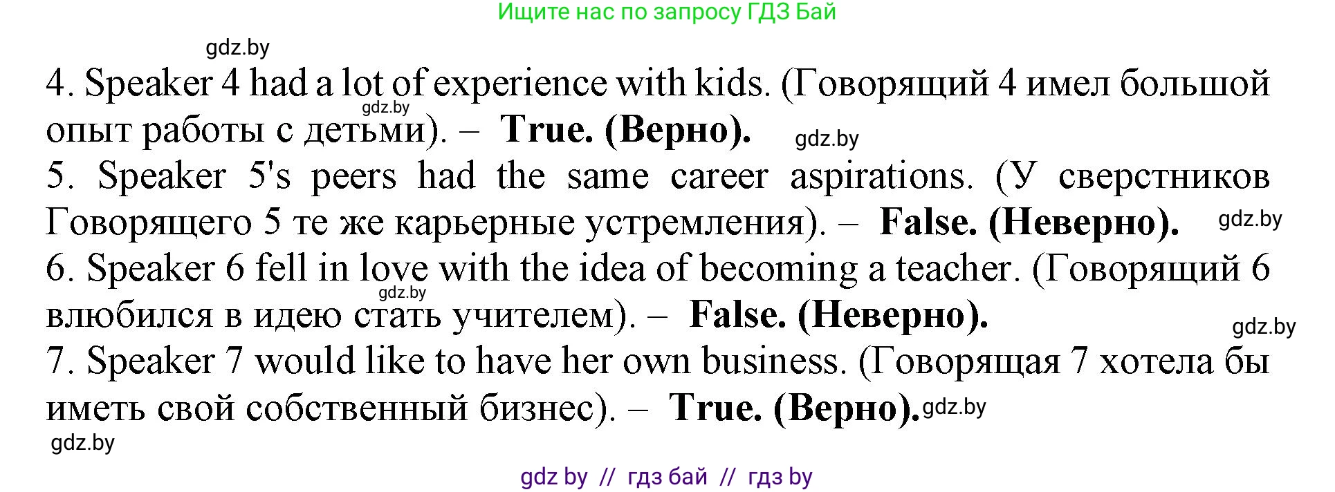 Английский язык (english), 11 класс Учебник (Student's book), авторы: Демченко Наталья Валентиновна, Бушуева Эдите Владиславовна, Севрюкова Татьяна Юрьевна, Лапицкая Людмила Михайловна (Lapitskaya Ludmila), Романчук Вероника Романовна, издательство Вышэйшая школа, Минск, 2022, розового цвета, Часть ( Part) 1, страница 52, номер 3, Решение 1 (продолжение 5)