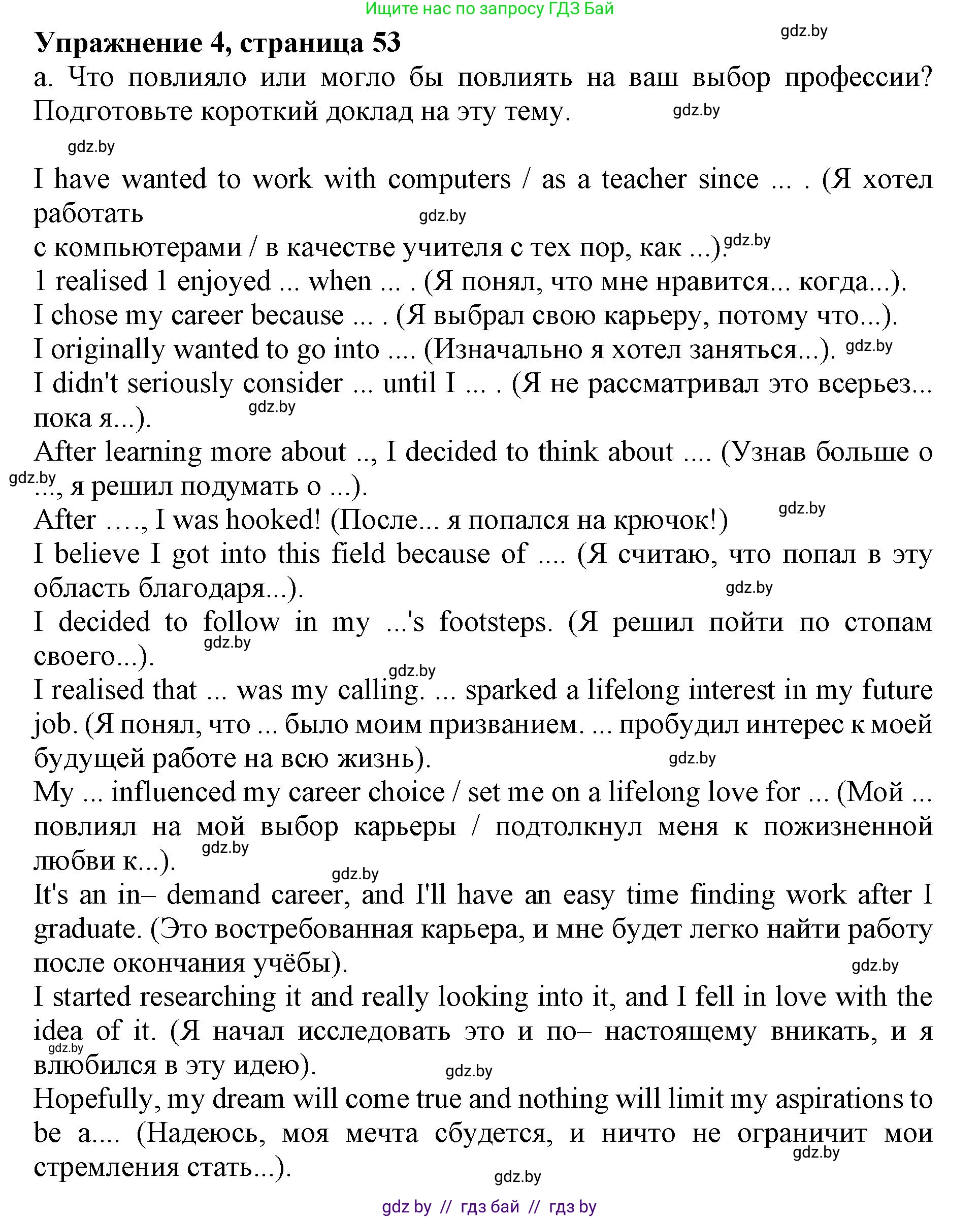 Английский язык (english), 11 класс Учебник (Student's book), авторы: Демченко Наталья Валентиновна, Бушуева Эдите Владиславовна, Севрюкова Татьяна Юрьевна, Лапицкая Людмила Михайловна (Lapitskaya Ludmila), Романчук Вероника Романовна, издательство Вышэйшая школа, Минск, 2022, розового цвета, Часть ( Part) 1, страница 53, номер 4, Решение 1