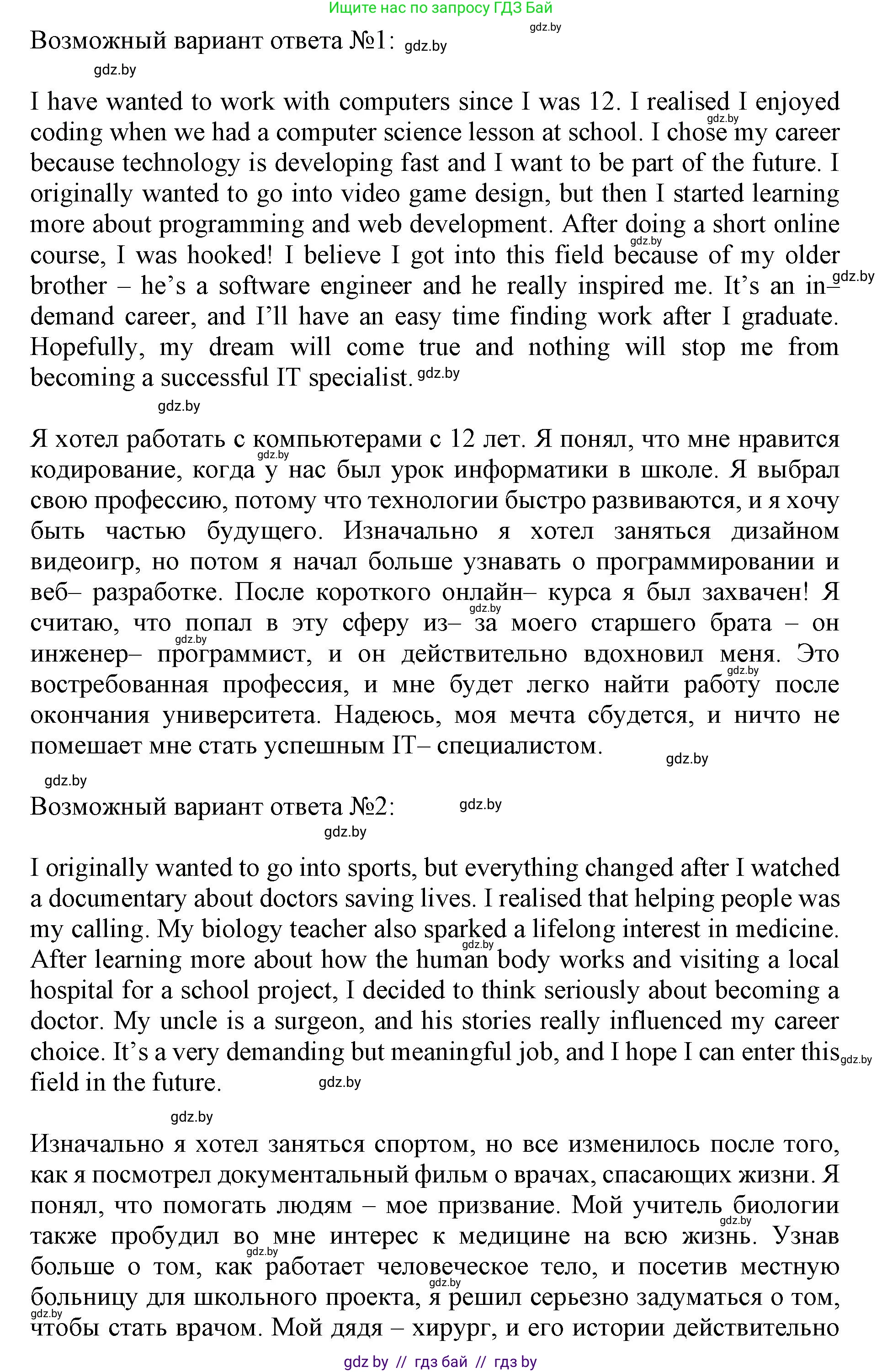 Английский язык (english), 11 класс Учебник (Student's book), авторы: Демченко Наталья Валентиновна, Бушуева Эдите Владиславовна, Севрюкова Татьяна Юрьевна, Лапицкая Людмила Михайловна (Lapitskaya Ludmila), Романчук Вероника Романовна, издательство Вышэйшая школа, Минск, 2022, розового цвета, Часть ( Part) 1, страница 53, номер 4, Решение 1 (продолжение 2)
