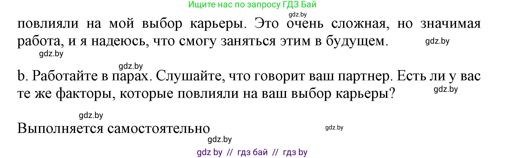 Английский язык (english), 11 класс Учебник (Student's book), авторы: Демченко Наталья Валентиновна, Бушуева Эдите Владиславовна, Севрюкова Татьяна Юрьевна, Лапицкая Людмила Михайловна (Lapitskaya Ludmila), Романчук Вероника Романовна, издательство Вышэйшая школа, Минск, 2022, розового цвета, Часть ( Part) 1, страница 53, номер 4, Решение 1 (продолжение 3)