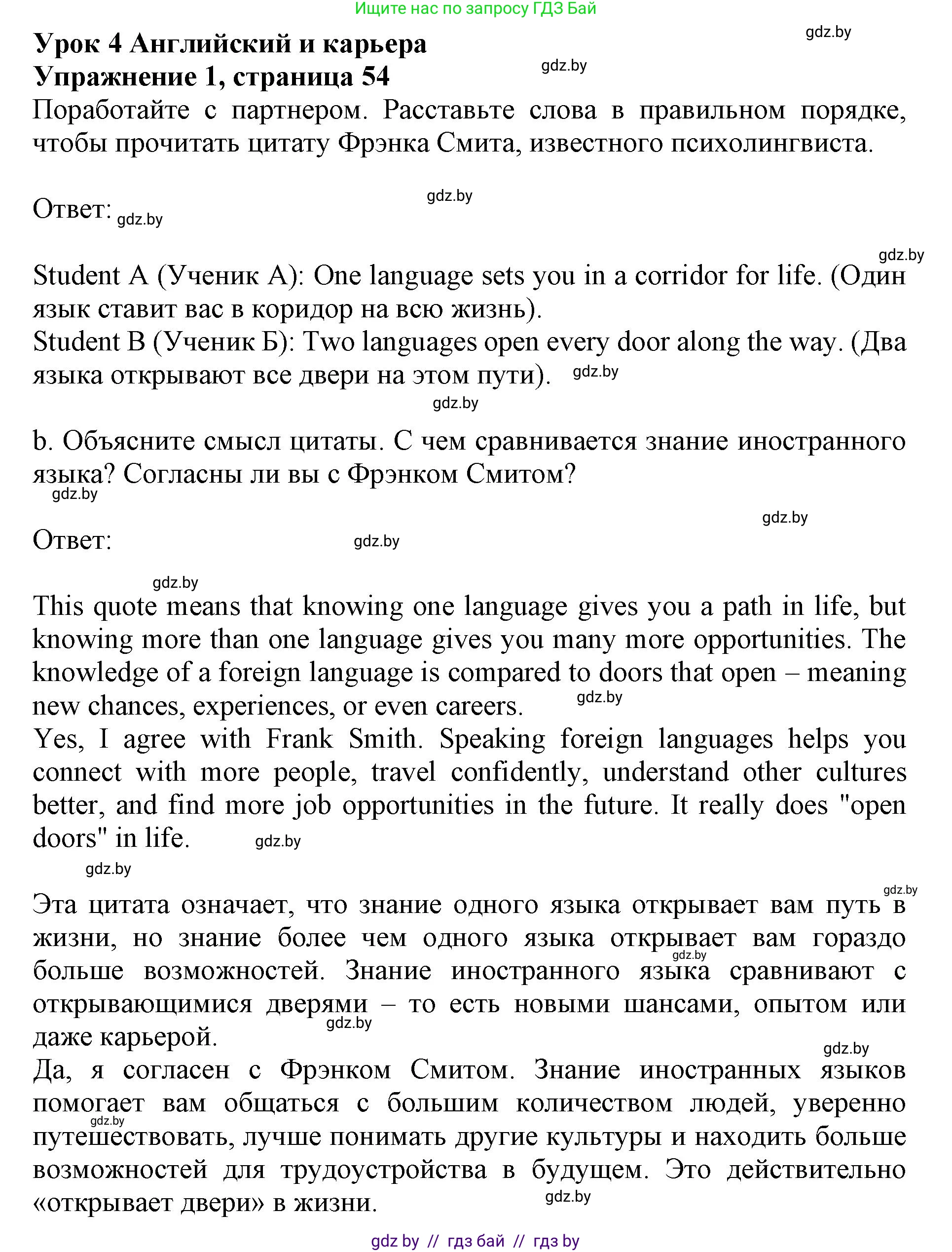 Английский язык (english), 11 класс Учебник (Student's book), авторы: Демченко Наталья Валентиновна, Бушуева Эдите Владиславовна, Севрюкова Татьяна Юрьевна, Лапицкая Людмила Михайловна (Lapitskaya Ludmila), Романчук Вероника Романовна, издательство Вышэйшая школа, Минск, 2022, розового цвета, Часть ( Part) 1, страница 54, номер 1, Решение 1