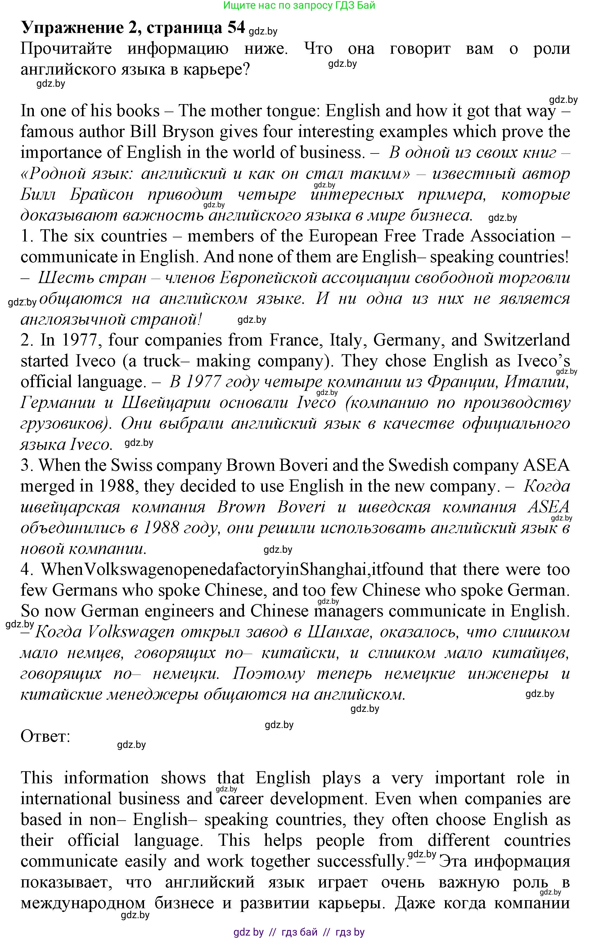 Английский язык (english), 11 класс Учебник (Student's book), авторы: Демченко Наталья Валентиновна, Бушуева Эдите Владиславовна, Севрюкова Татьяна Юрьевна, Лапицкая Людмила Михайловна (Lapitskaya Ludmila), Романчук Вероника Романовна, издательство Вышэйшая школа, Минск, 2022, розового цвета, Часть ( Part) 1, страница 54, номер 2, Решение 1