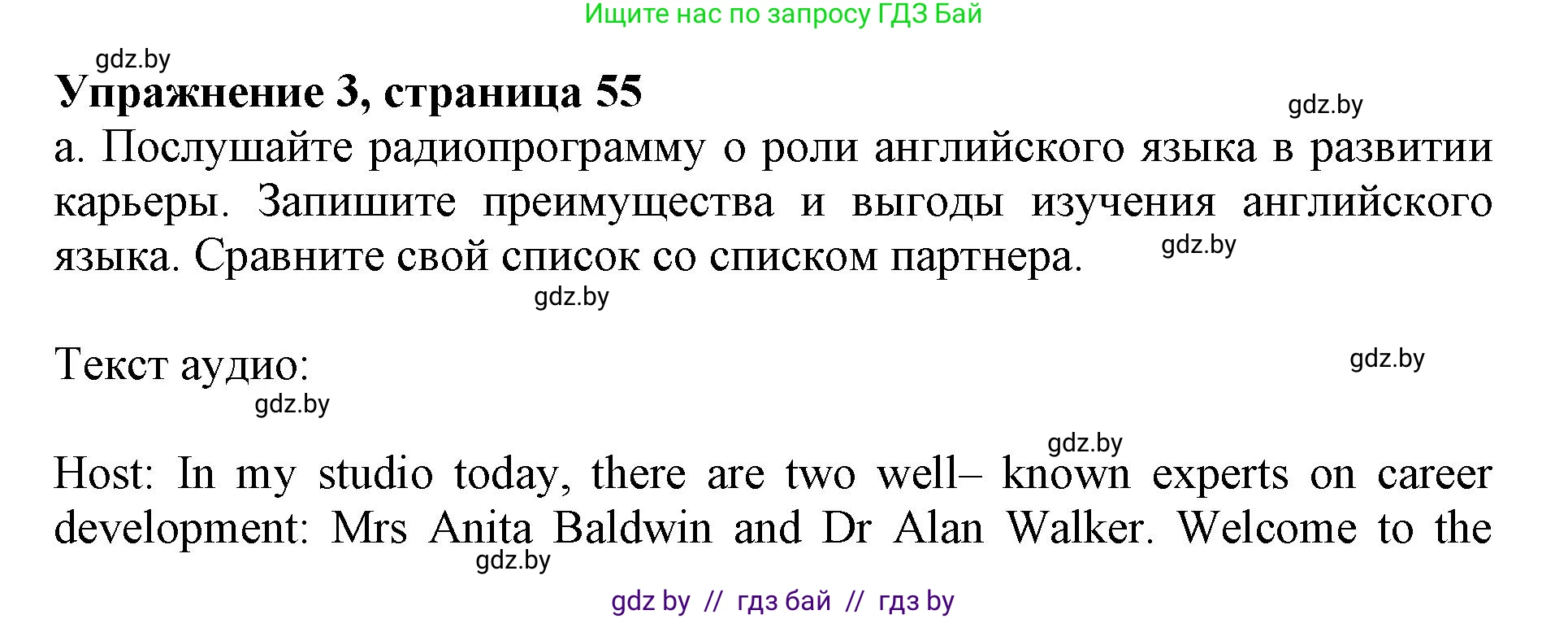 Английский язык (english), 11 класс Учебник (Student's book), авторы: Демченко Наталья Валентиновна, Бушуева Эдите Владиславовна, Севрюкова Татьяна Юрьевна, Лапицкая Людмила Михайловна (Lapitskaya Ludmila), Романчук Вероника Романовна, издательство Вышэйшая школа, Минск, 2022, розового цвета, Часть ( Part) 1, страница 55, номер 3, Решение 1