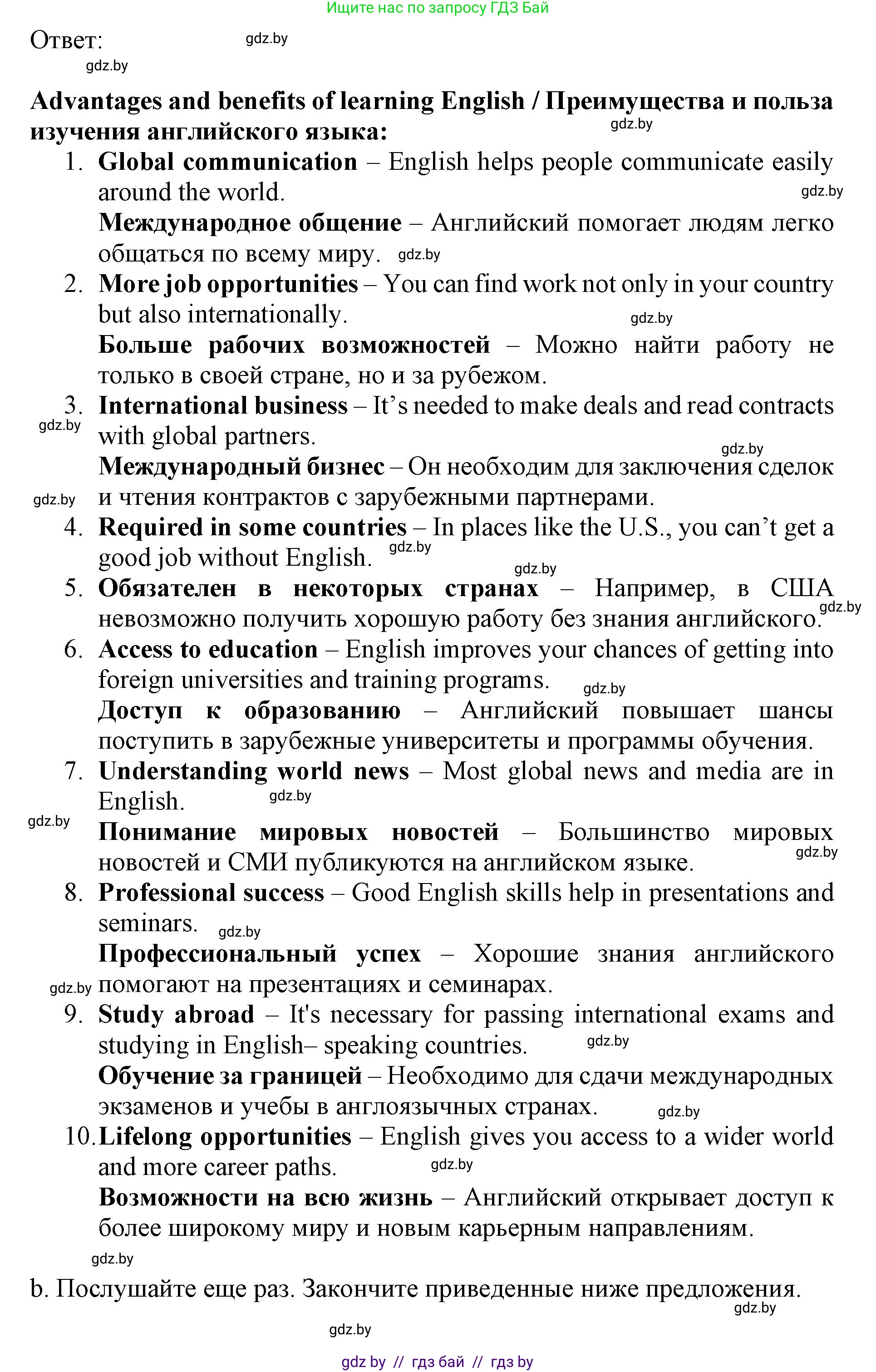 Английский язык (english), 11 класс Учебник (Student's book), авторы: Демченко Наталья Валентиновна, Бушуева Эдите Владиславовна, Севрюкова Татьяна Юрьевна, Лапицкая Людмила Михайловна (Lapitskaya Ludmila), Романчук Вероника Романовна, издательство Вышэйшая школа, Минск, 2022, розового цвета, Часть ( Part) 1, страница 55, номер 3, Решение 1 (продолжение 4)