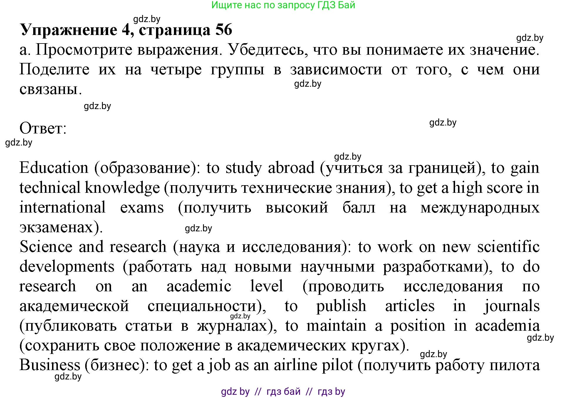 Английский язык (english), 11 класс Учебник (Student's book), авторы: Демченко Наталья Валентиновна, Бушуева Эдите Владиславовна, Севрюкова Татьяна Юрьевна, Лапицкая Людмила Михайловна (Lapitskaya Ludmila), Романчук Вероника Романовна, издательство Вышэйшая школа, Минск, 2022, розового цвета, Часть ( Part) 1, страница 56, номер 4, Решение 1
